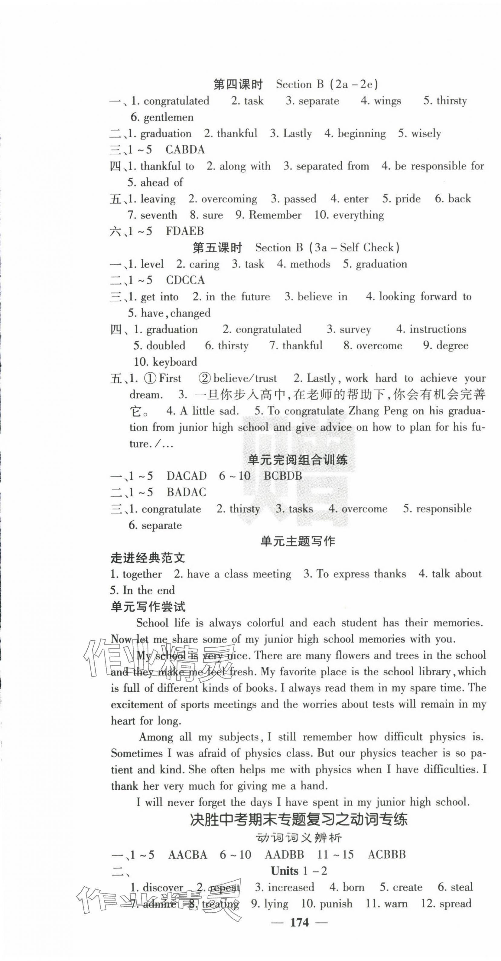 2025年課堂點(diǎn)睛九年級(jí)英語下冊(cè)人教版寧夏專版 參考答案第7頁