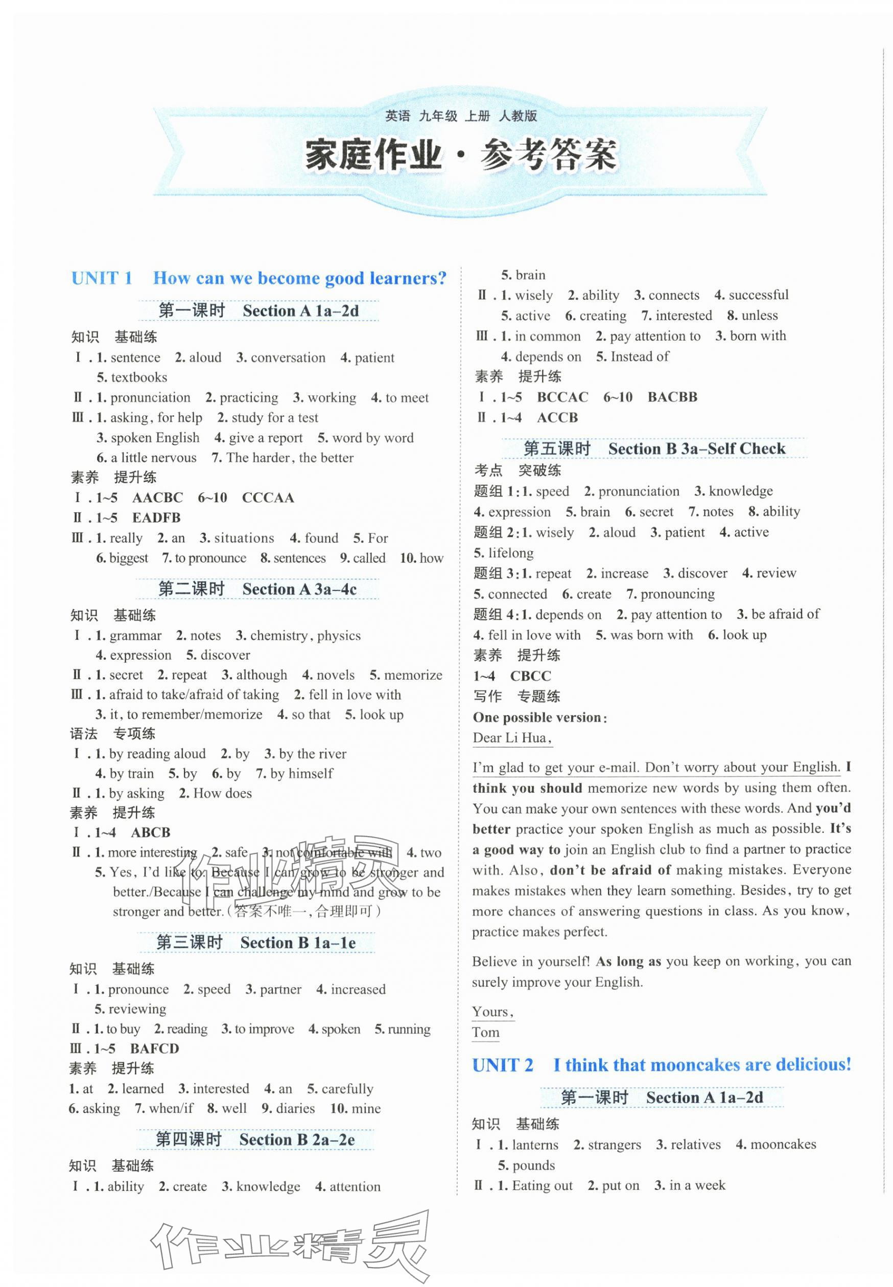 2025年家庭作业九年级英语上册人教版 第1页