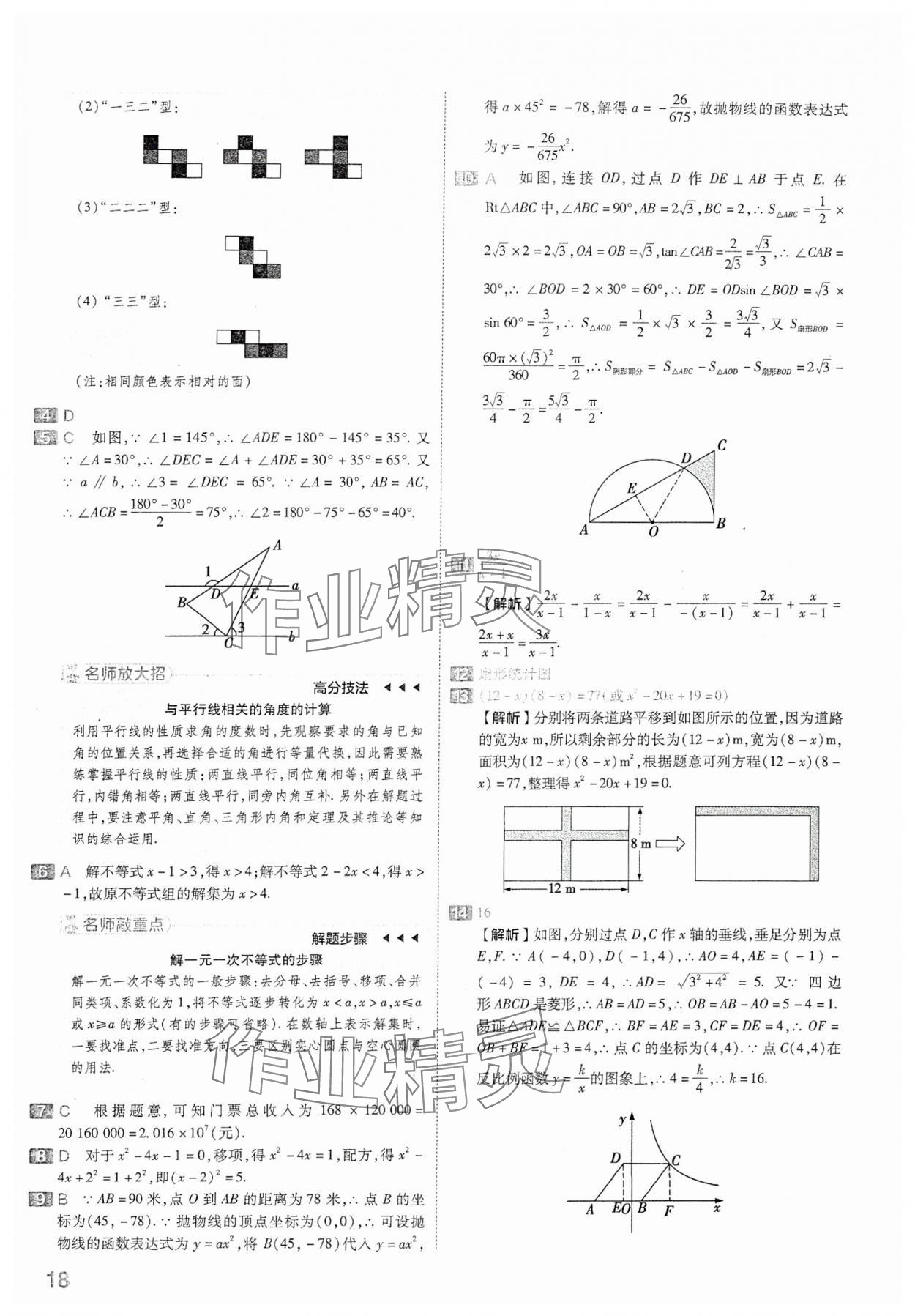 2024年金考卷中考45套匯編數(shù)學(xué)山西專版 參考答案第18頁