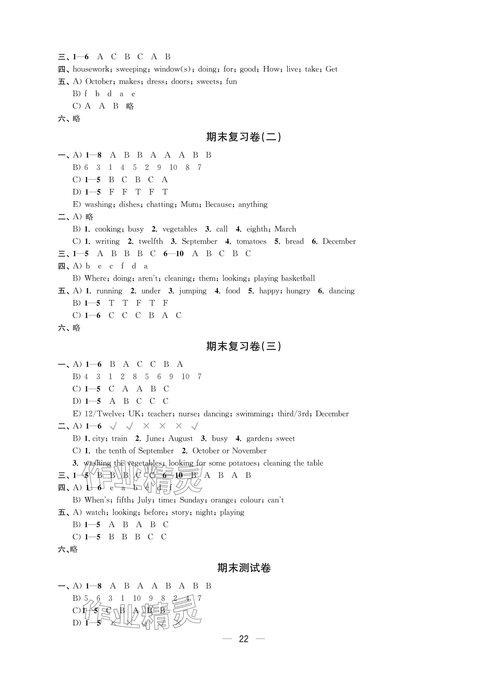 2025年層層遞進五年級英語下冊譯林版 參考答案第6頁