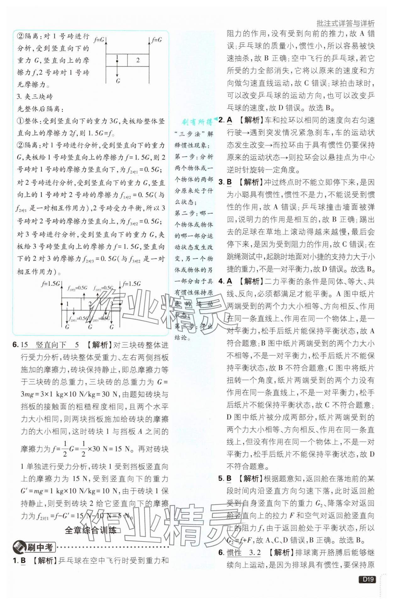 2025年初中必刷題八年級(jí)物理下冊(cè)人教版 參考答案第19頁(yè)