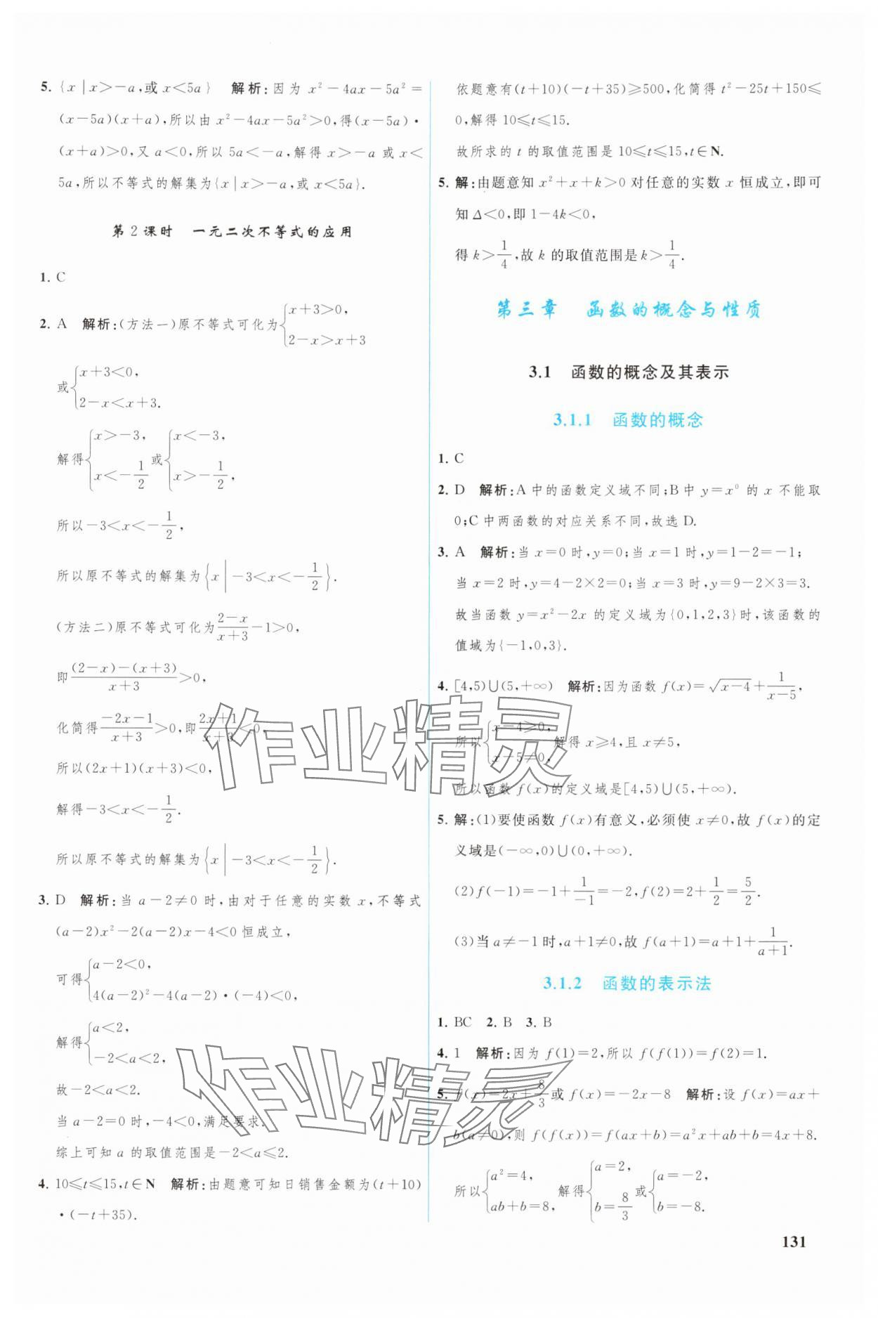 2024年优化学案高中数学必修第一册人教版A版 参考答案第4页