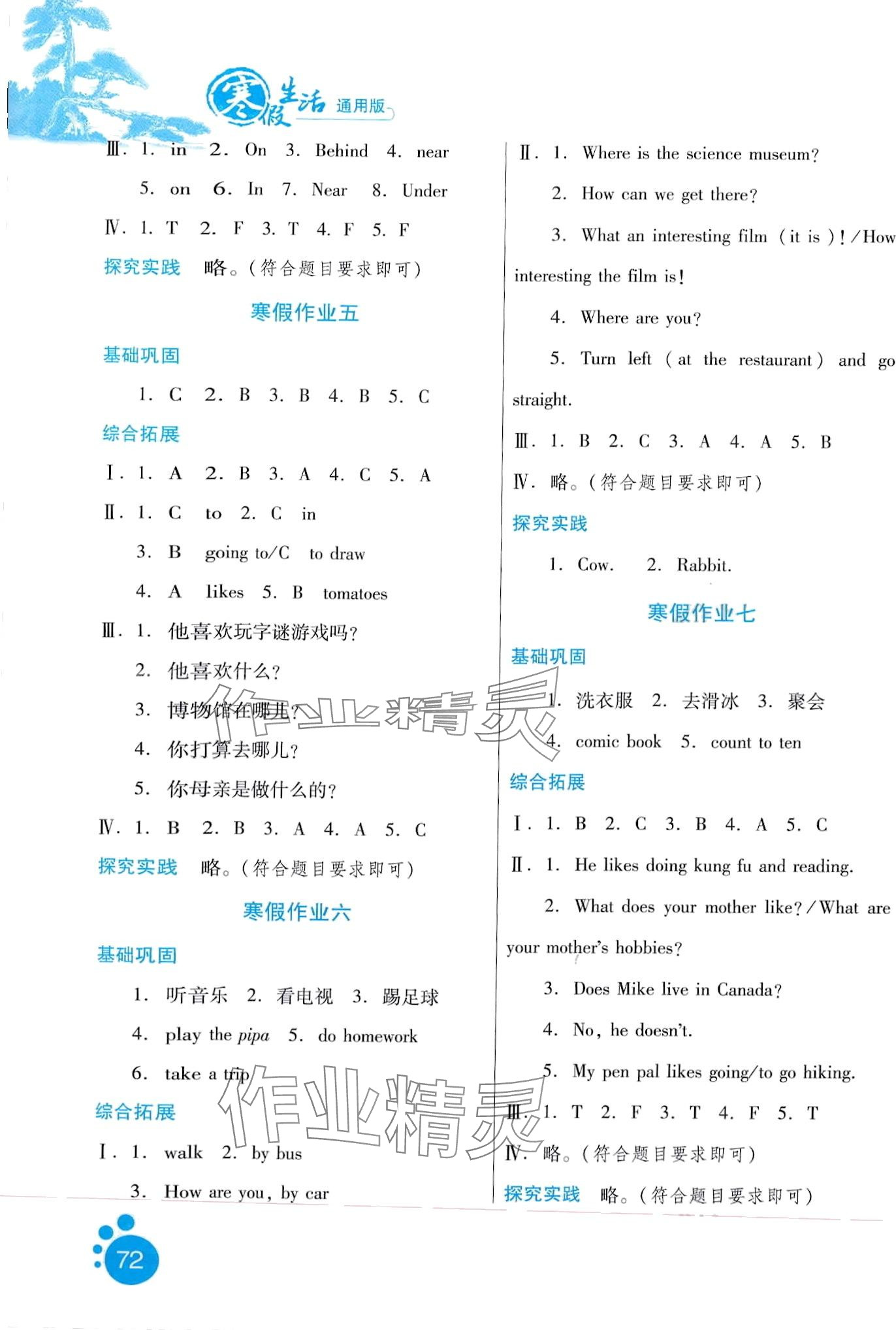 2024年寒假生活河北少年儿童出版社六年级英语 第2页