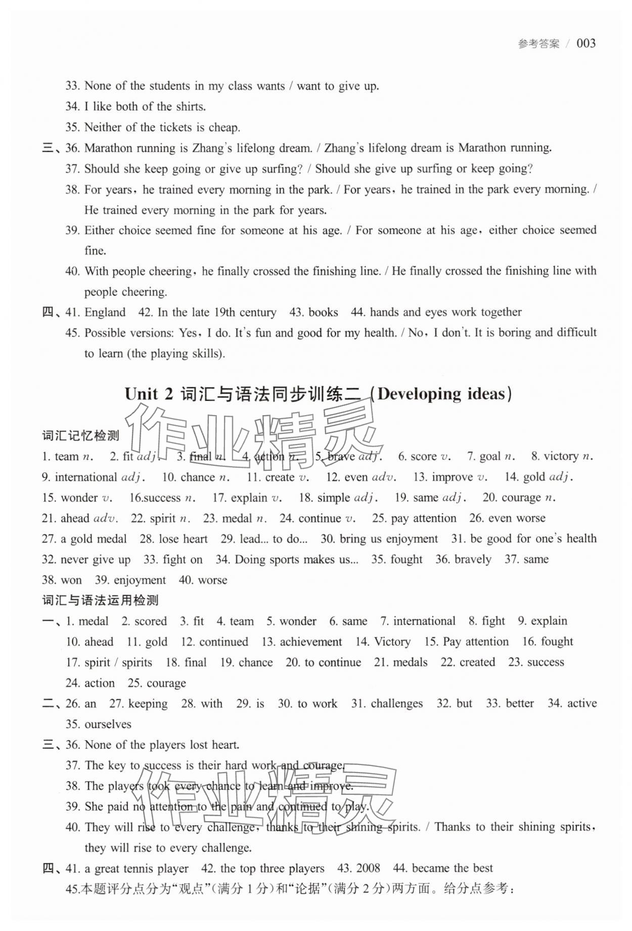 2025年英語詞匯與語法同步訓練七年級下冊外研版 第3頁