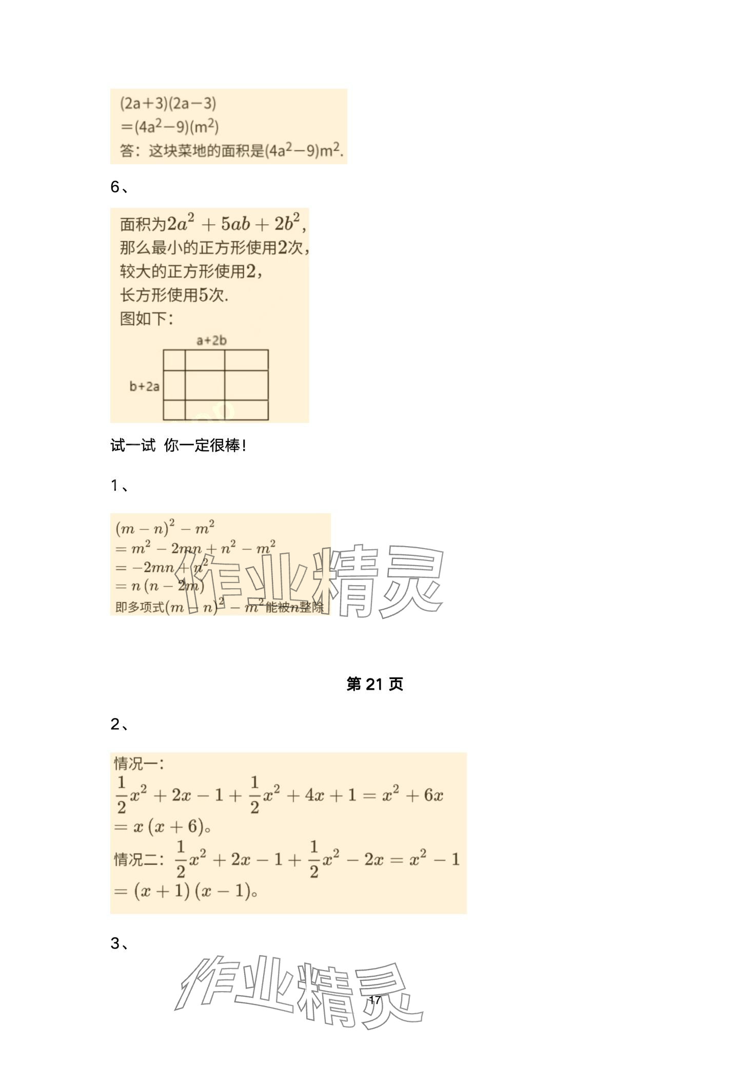 2024年寒假樂園海南出版社八年級數(shù)學華師大版 第17頁