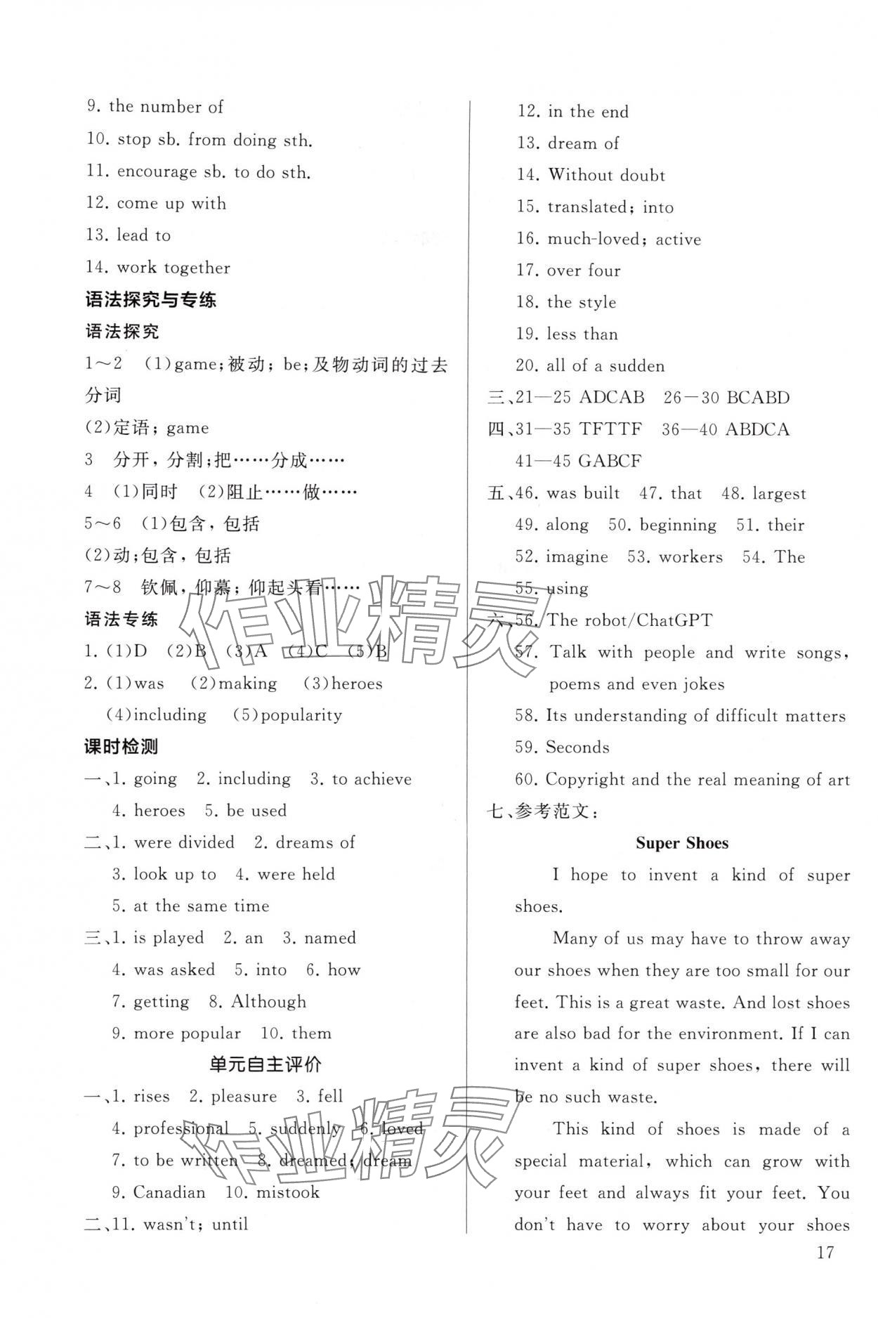 2025年新课程助学丛书九年级英语全一册人教版 参考答案第17页