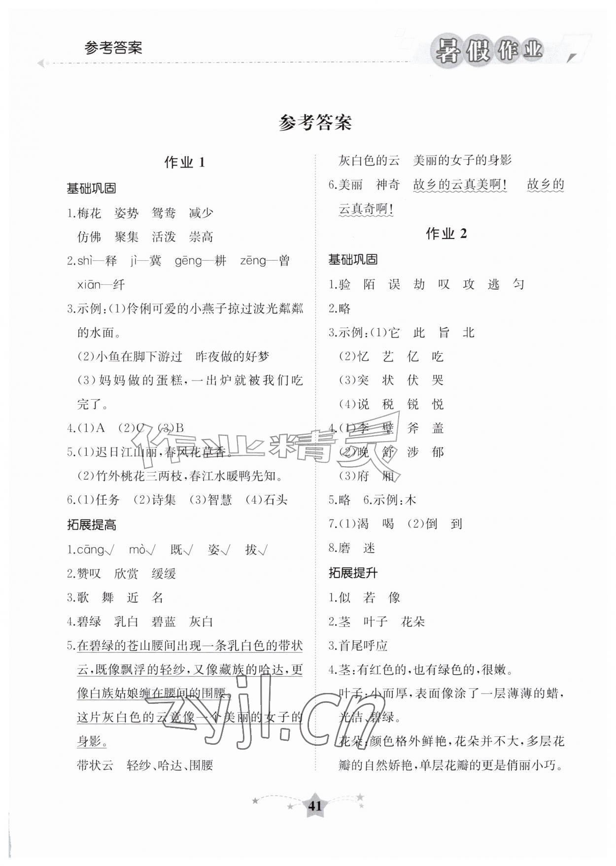 2026年暑假作业三年级语文湖南教育出版社&nbsp;第1页