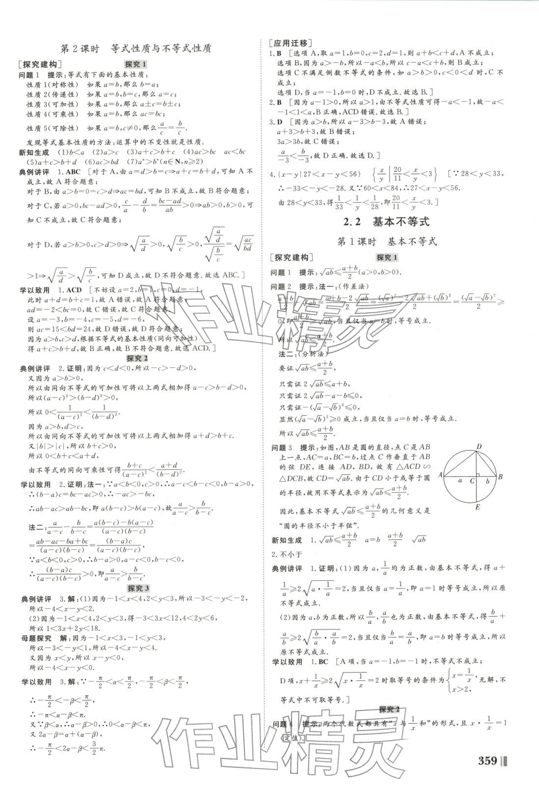 2026年非常学案高中数学选择性必修第一册人教版 第7页
