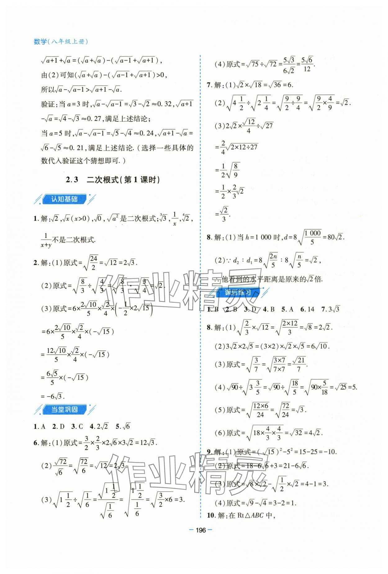 2025年新课堂学习与探究八年级数学上册北师大版 参考答案第12页