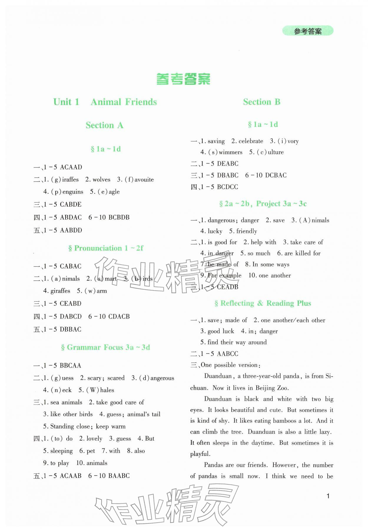 2026年新课程实践与探究丛书七年级英语下册人教版&nbsp;第1页