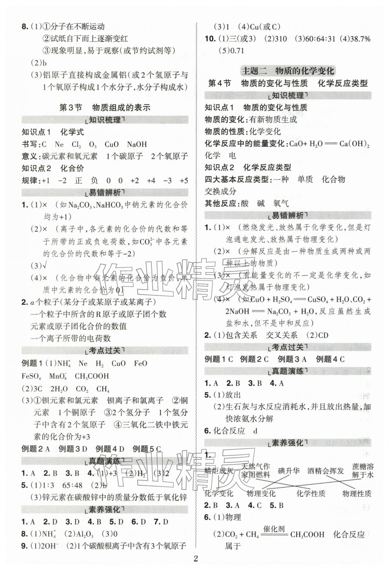 2026年中考冲刺化学广东专版&nbsp;第2页