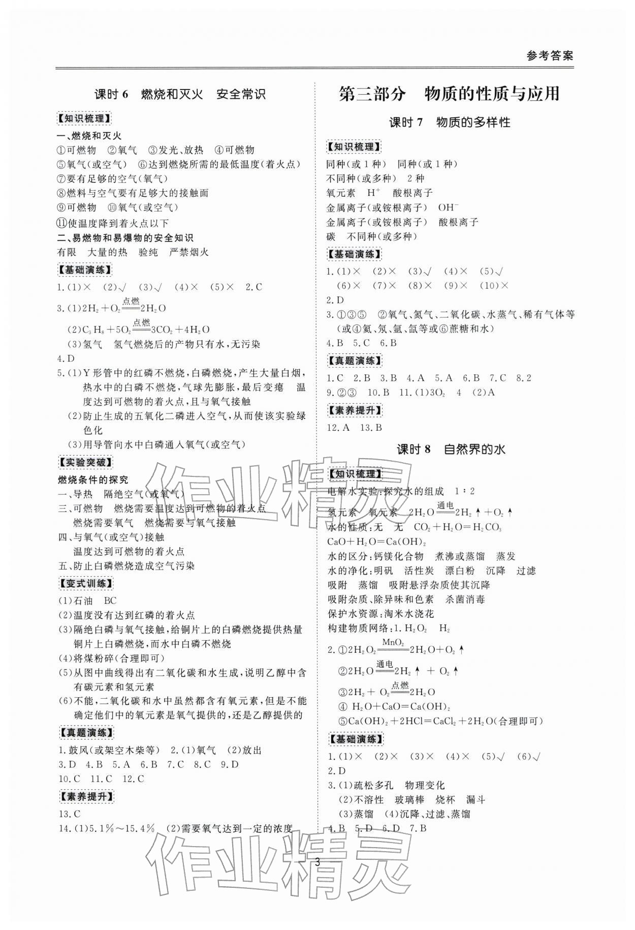 2026年新课标中考宝典化学深圳专版&nbsp;参考答案第3页