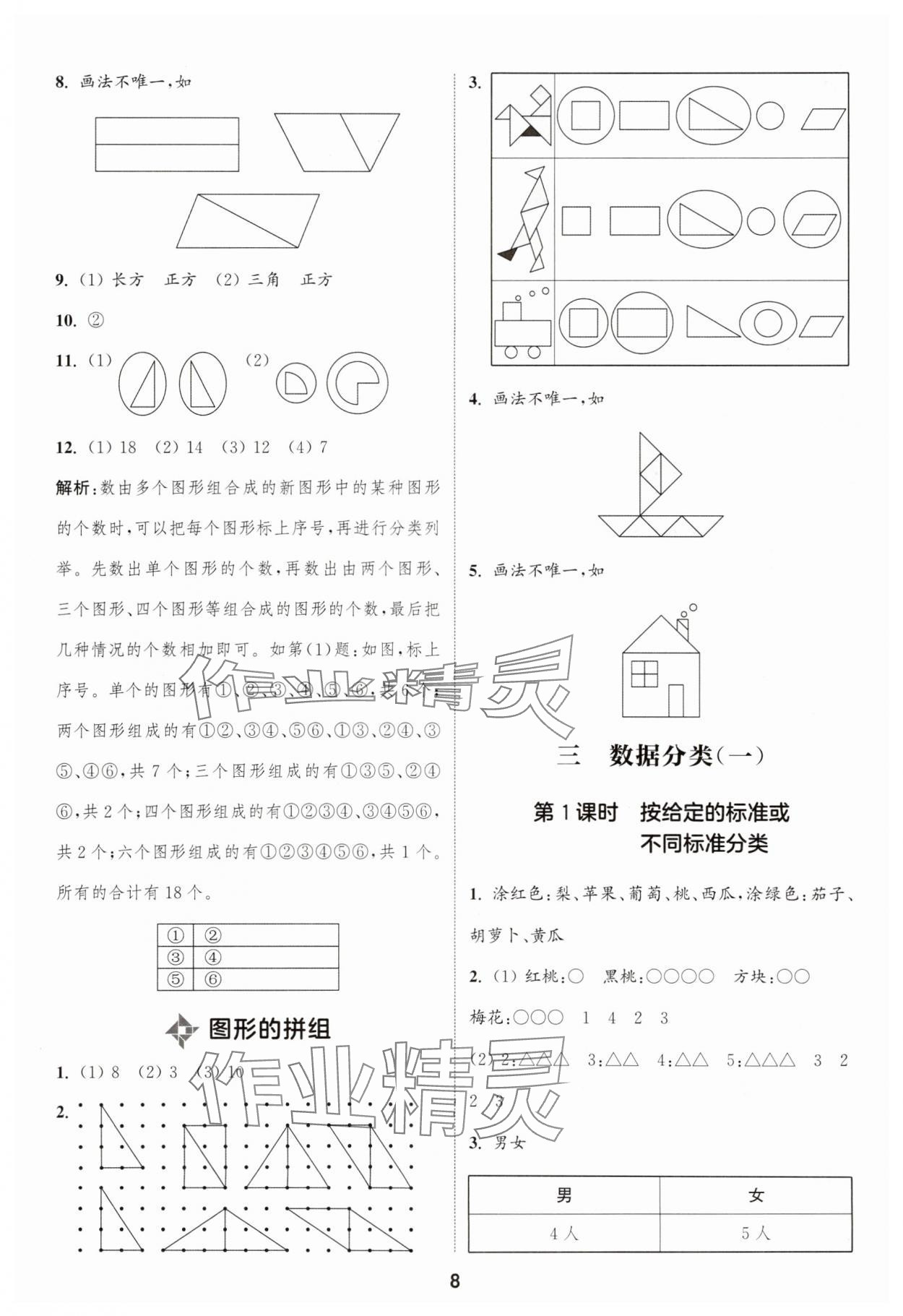 2025年通成學(xué)典課時(shí)作業(yè)本一年級(jí)數(shù)學(xué)下冊(cè)蘇教版蘇州專(zhuān)版 第8頁(yè)