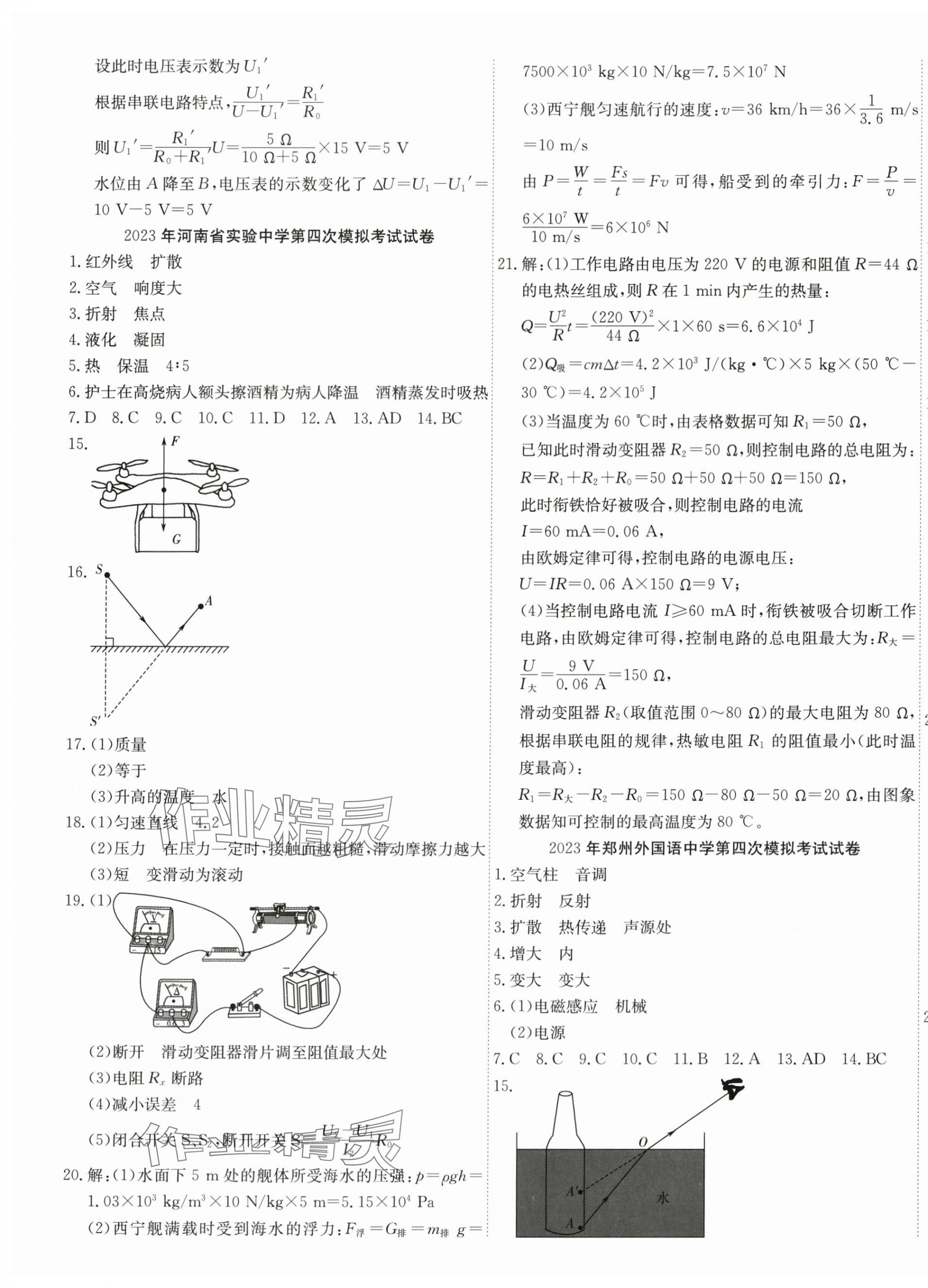 2024年晨祥学成教育河南省中考试题汇编精选31套物理 第5页