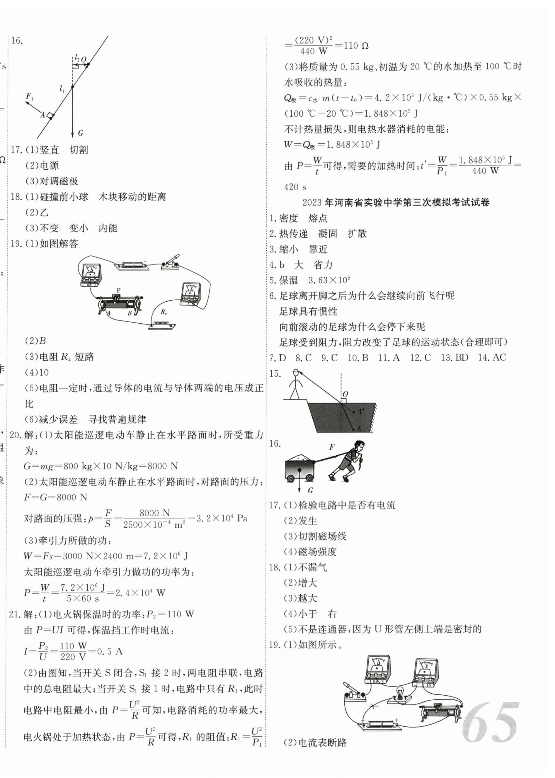 2024年晨祥学成教育河南省中考试题汇编精选31套物理 第6页