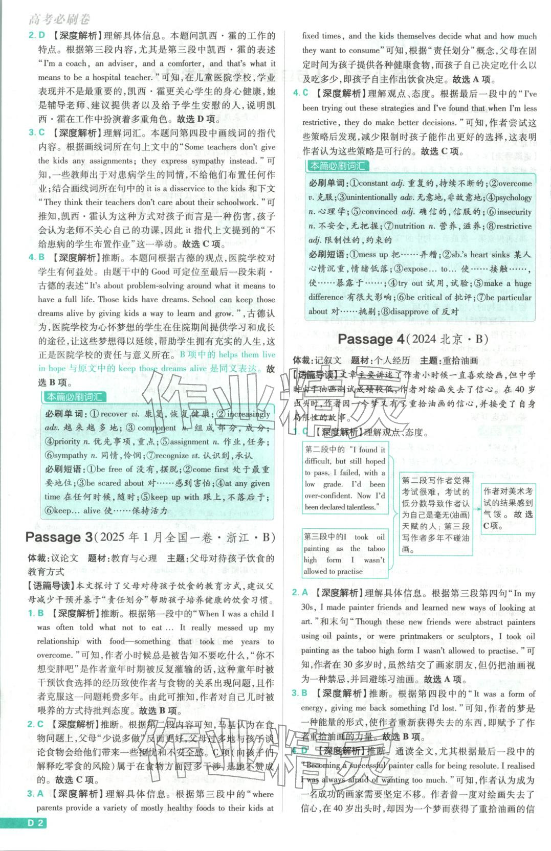 2026年真题分类周周练高中英语&nbsp;参考答案第2页