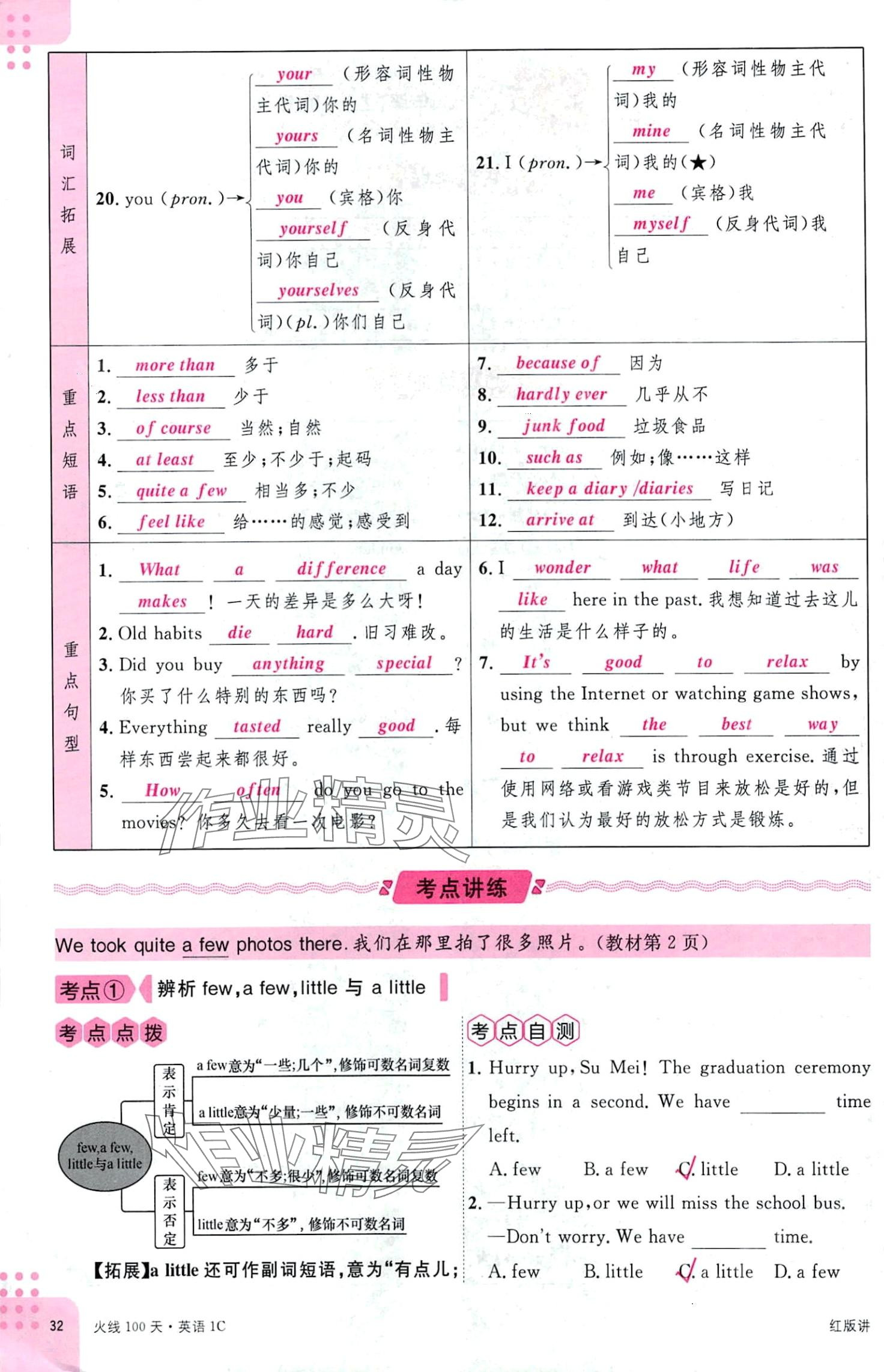 2024年火线100天英语中考四川专版 第32页