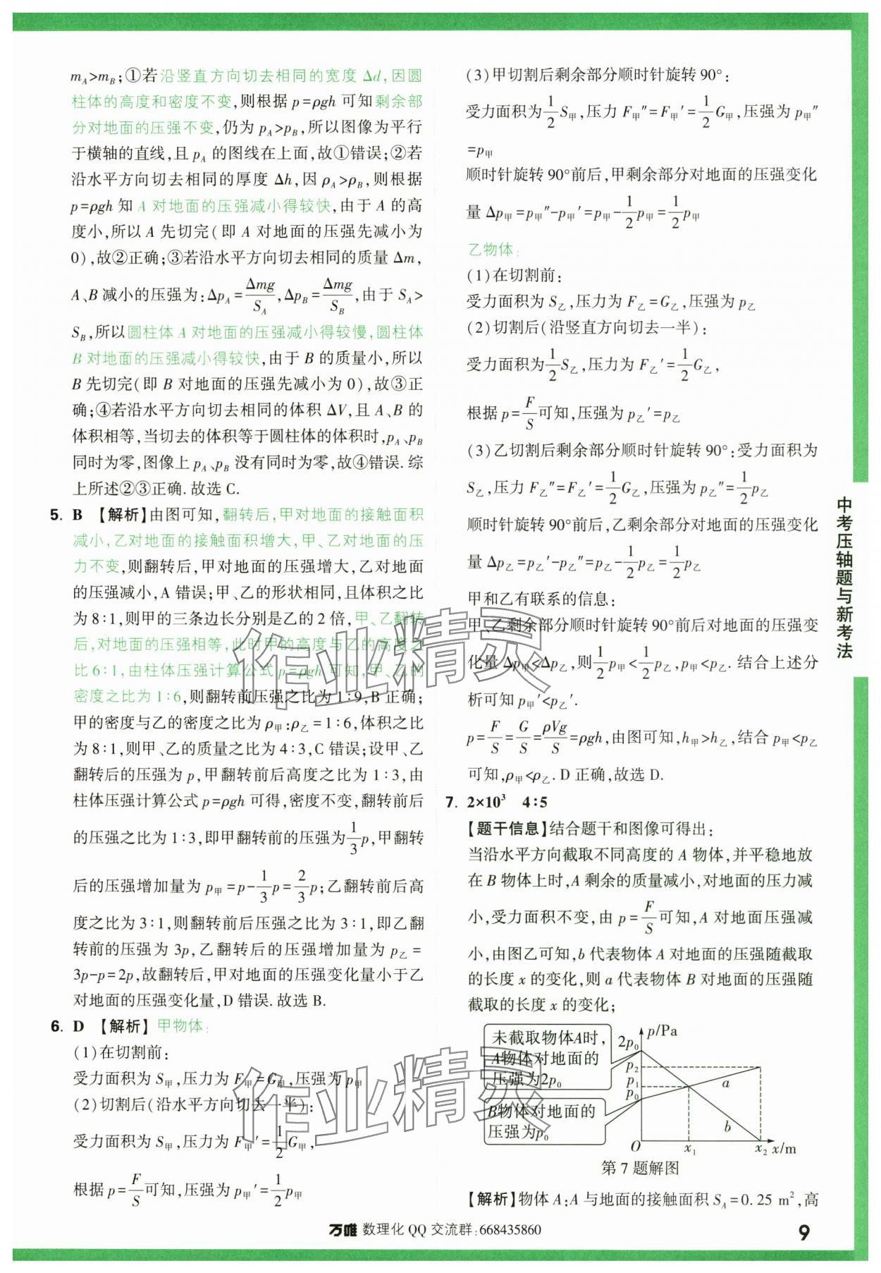 2024年萬(wàn)唯中考?jí)狠S題物理 第9頁(yè)