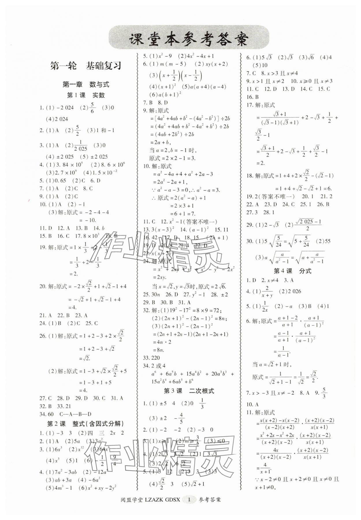 2025年零障礙中考數(shù)學(xué)廣東專(zhuān)版 參考答案第1頁(yè)