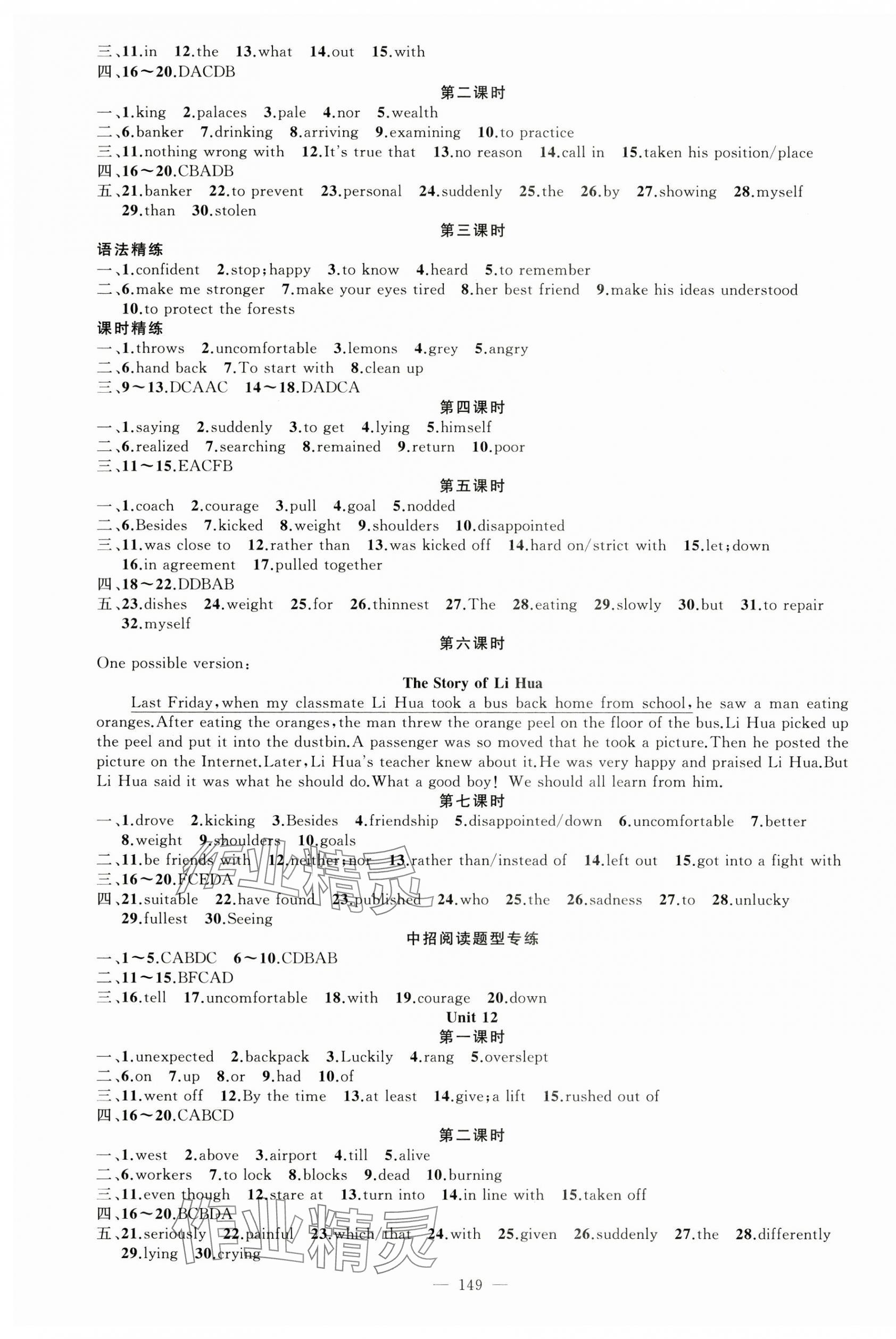 2025年原創(chuàng)新課堂九年級英語下冊人教版四川專版&nbsp;第3頁