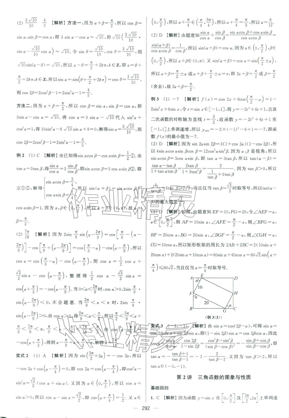 2026年南方凤凰台5A新考案高中数学二轮基础版 参考答案第2页