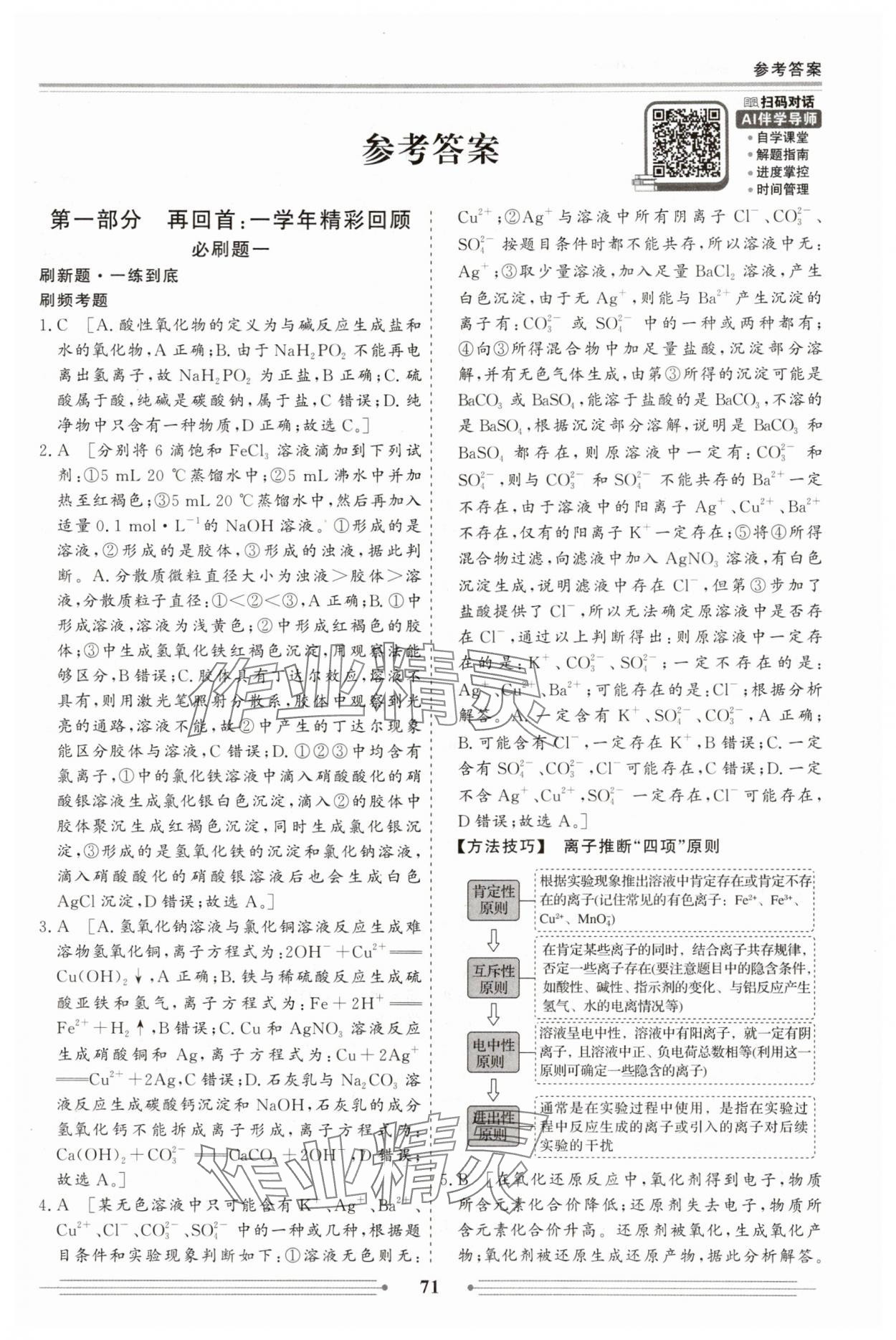 2025年赢在高考假期作业必刷题高一化学 参考答案第1页