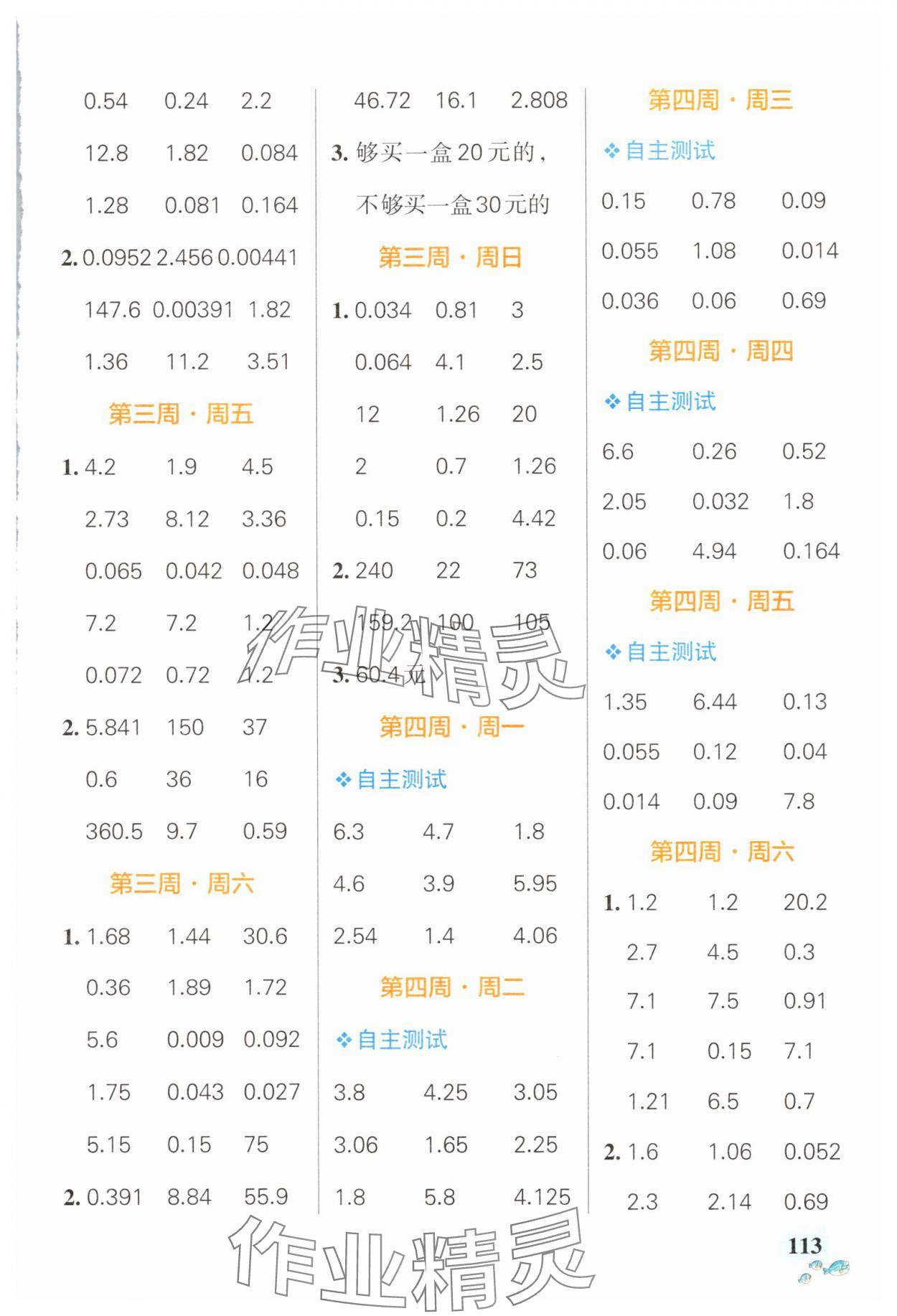 2025年小学学霸天天计算五年级数学上册人教版广东专版&nbsp;第3页