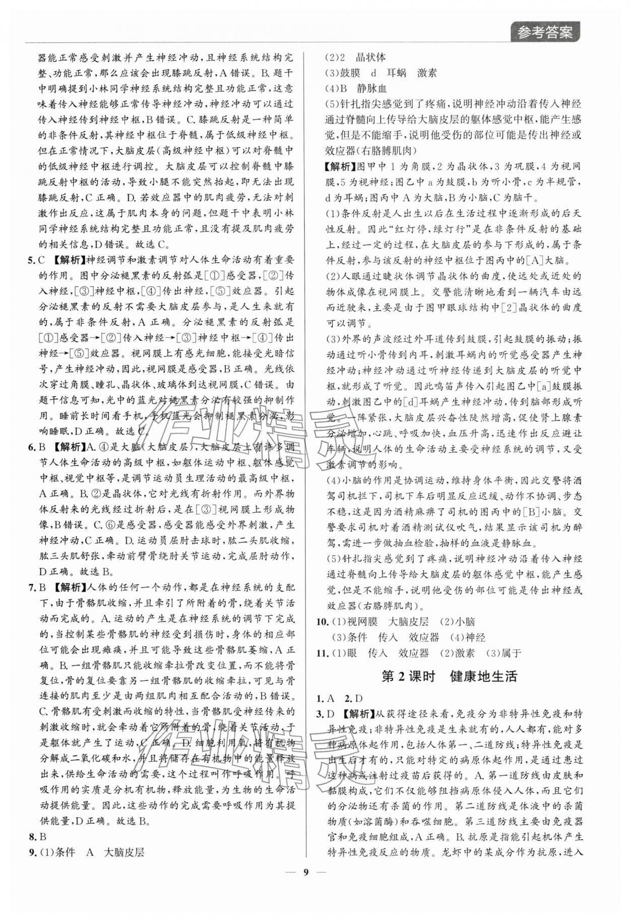 2026年廣東名師講練通中考總復習生物中考&nbsp;第9頁