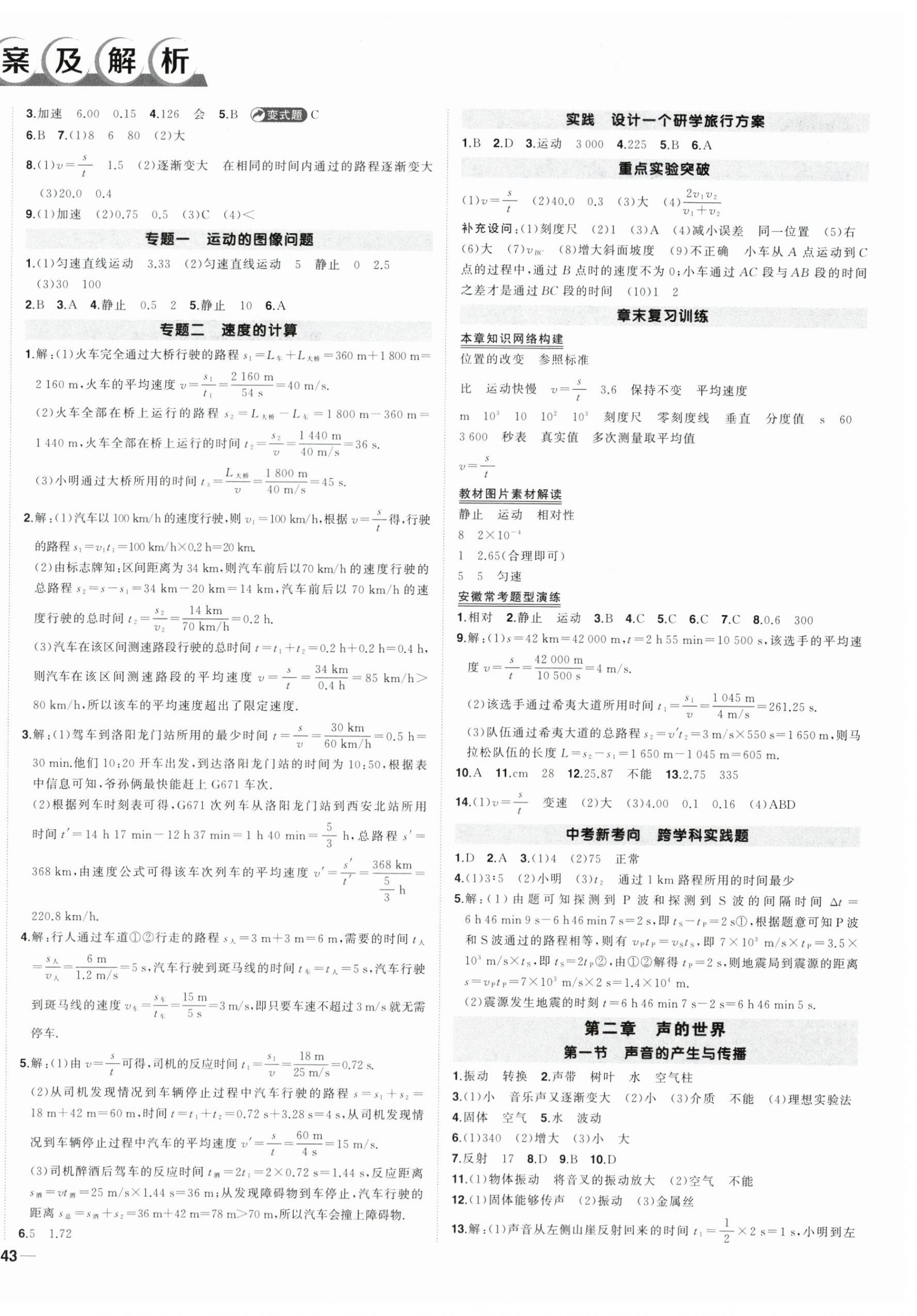 2024年状元成才路创优作业八年级物理上册沪科版安徽专版 第2页