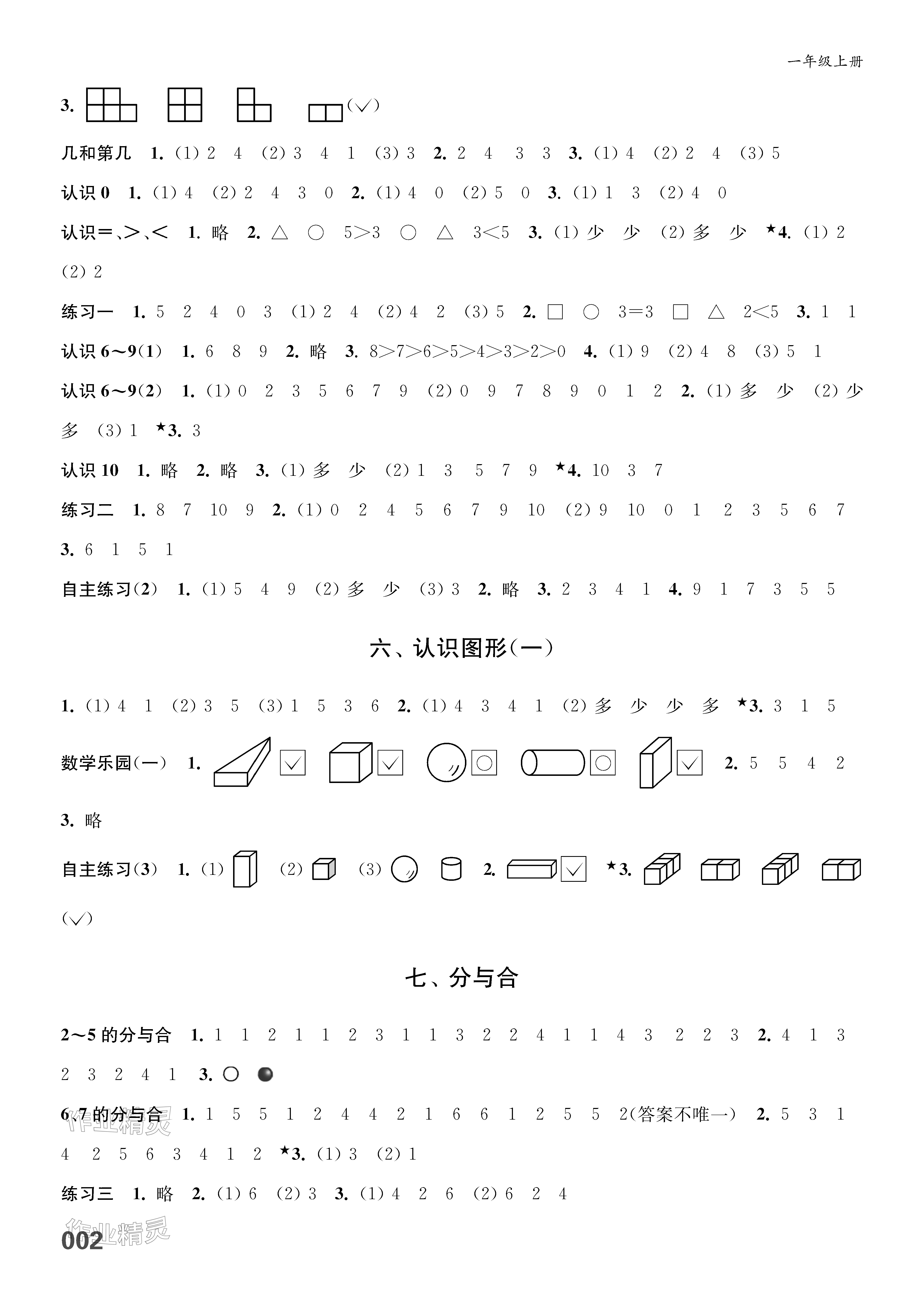 2023年练习与测试一年级数学上册苏教版福建专版 参考答案第2页