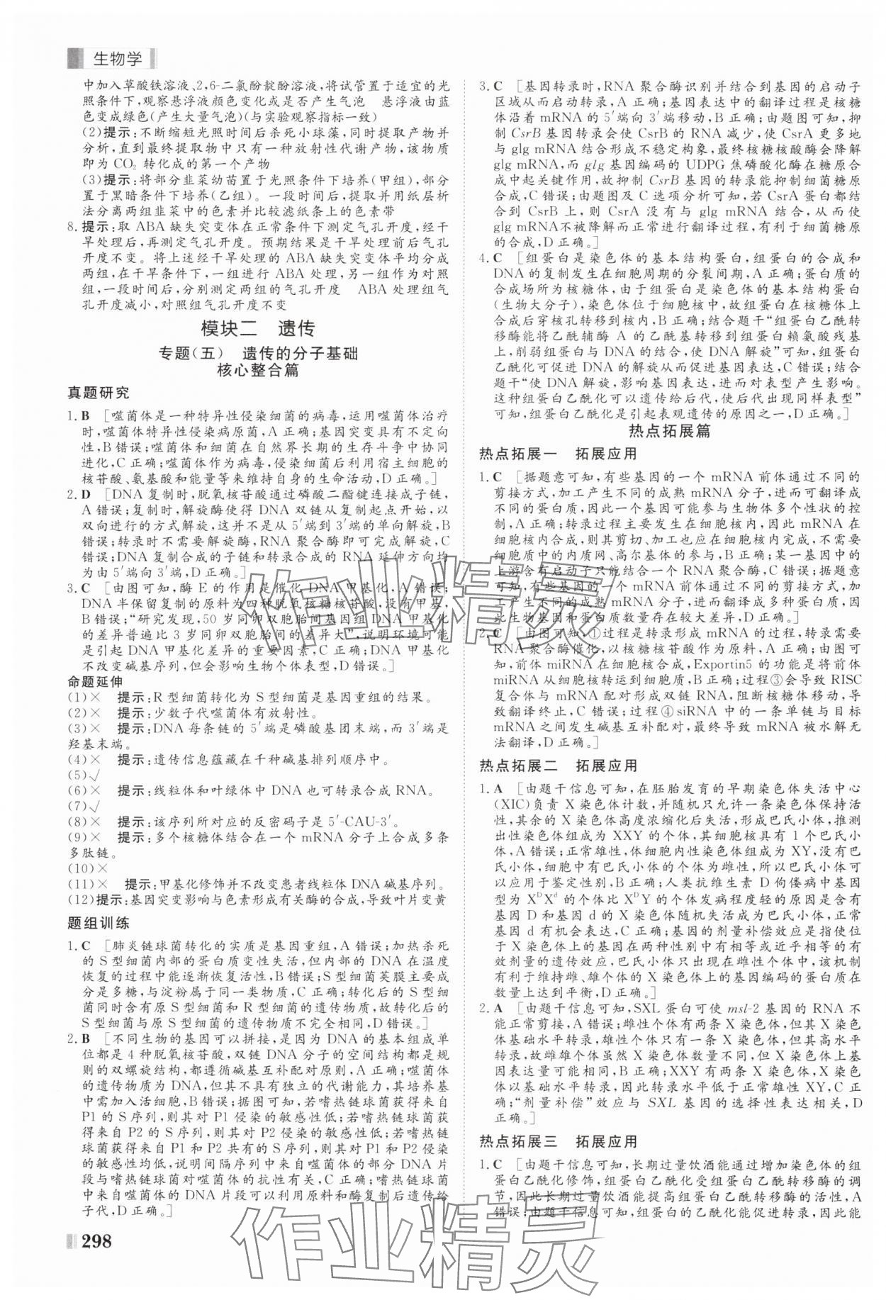 2025年課堂新坐標(biāo)二輪專題復(fù)習(xí)與策略生物 第6頁