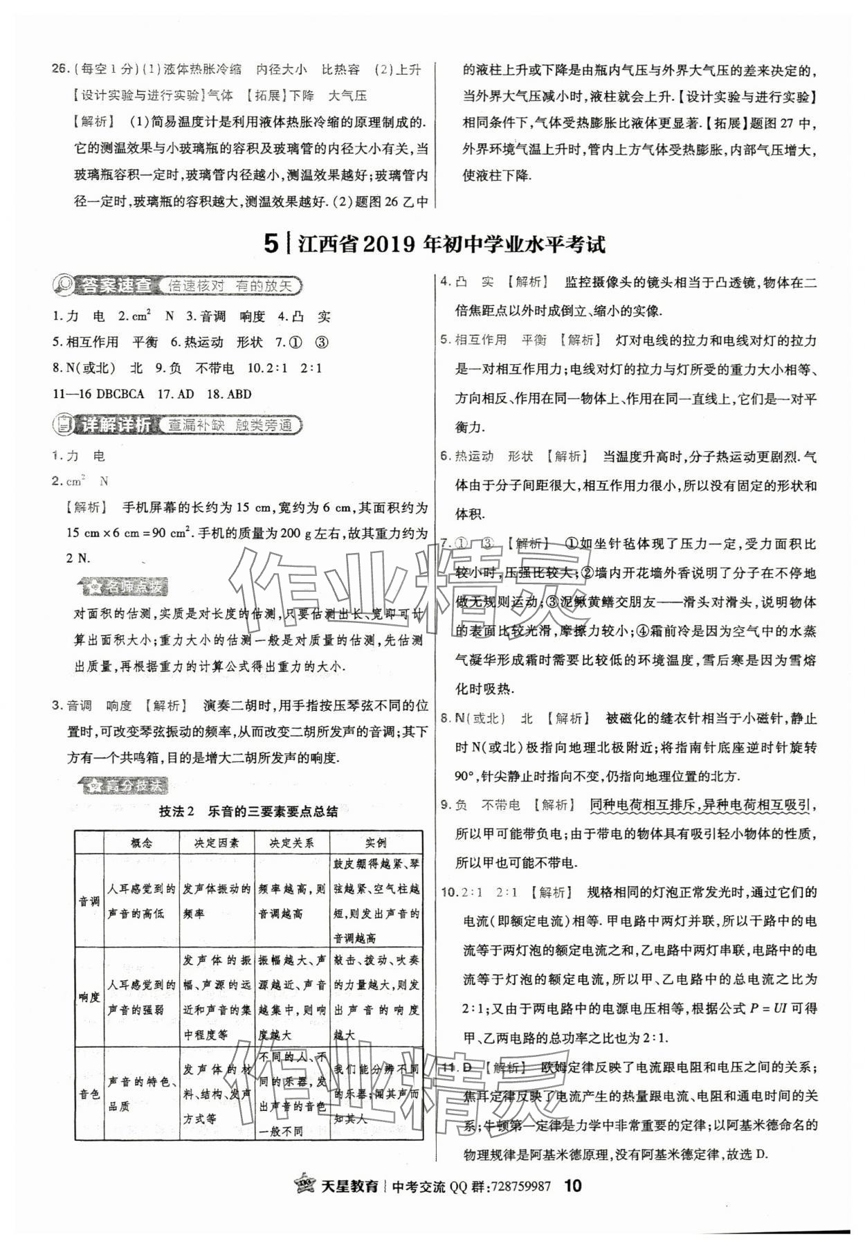 2024年金考卷江西中考45套匯編物理 第10頁