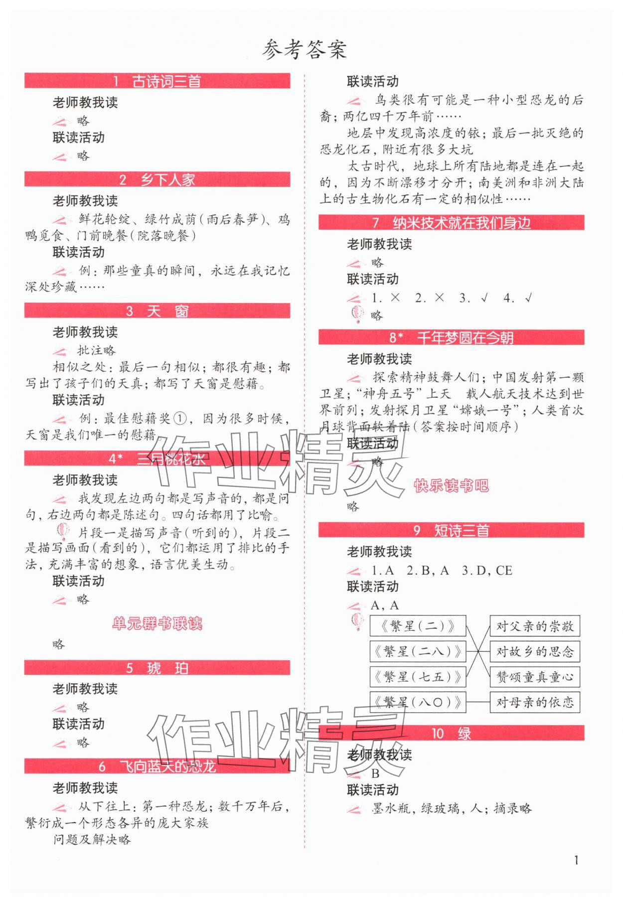 2025年1加X联读四年级语文下册人教版基础版 第1页
