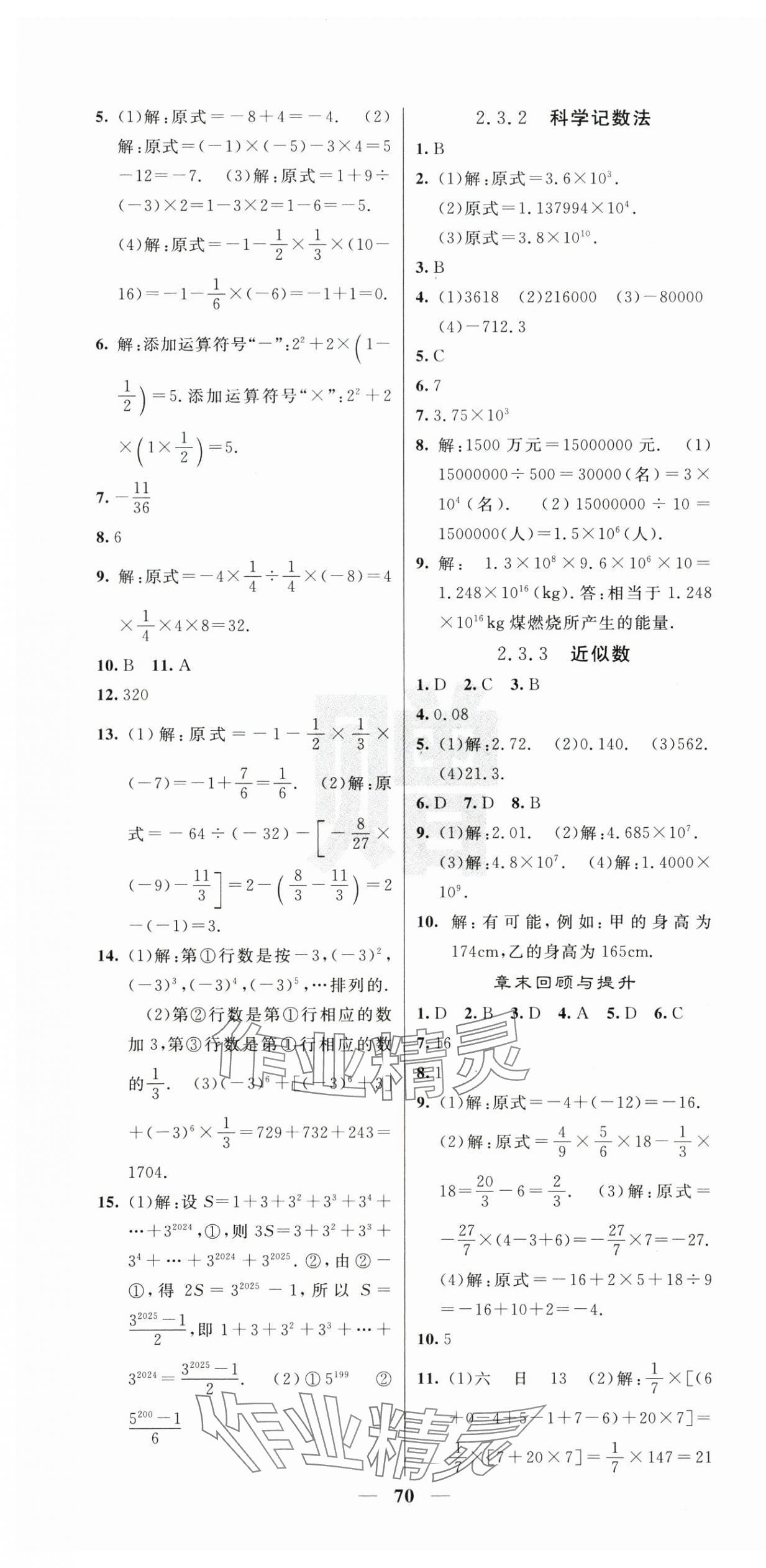 2025年課堂點睛七年級數(shù)學上冊人教版 第10頁