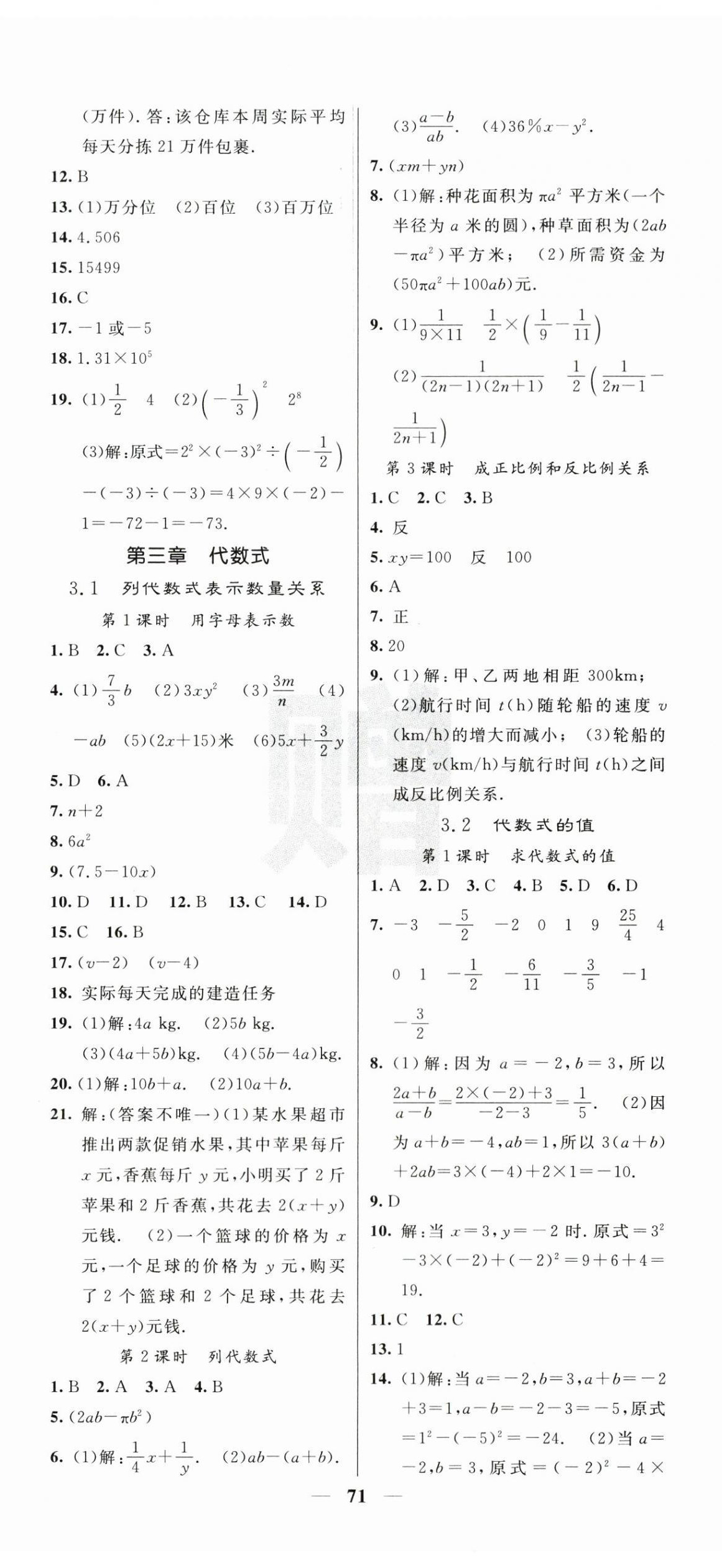 2025年課堂點睛七年級數(shù)學上冊人教版 第11頁