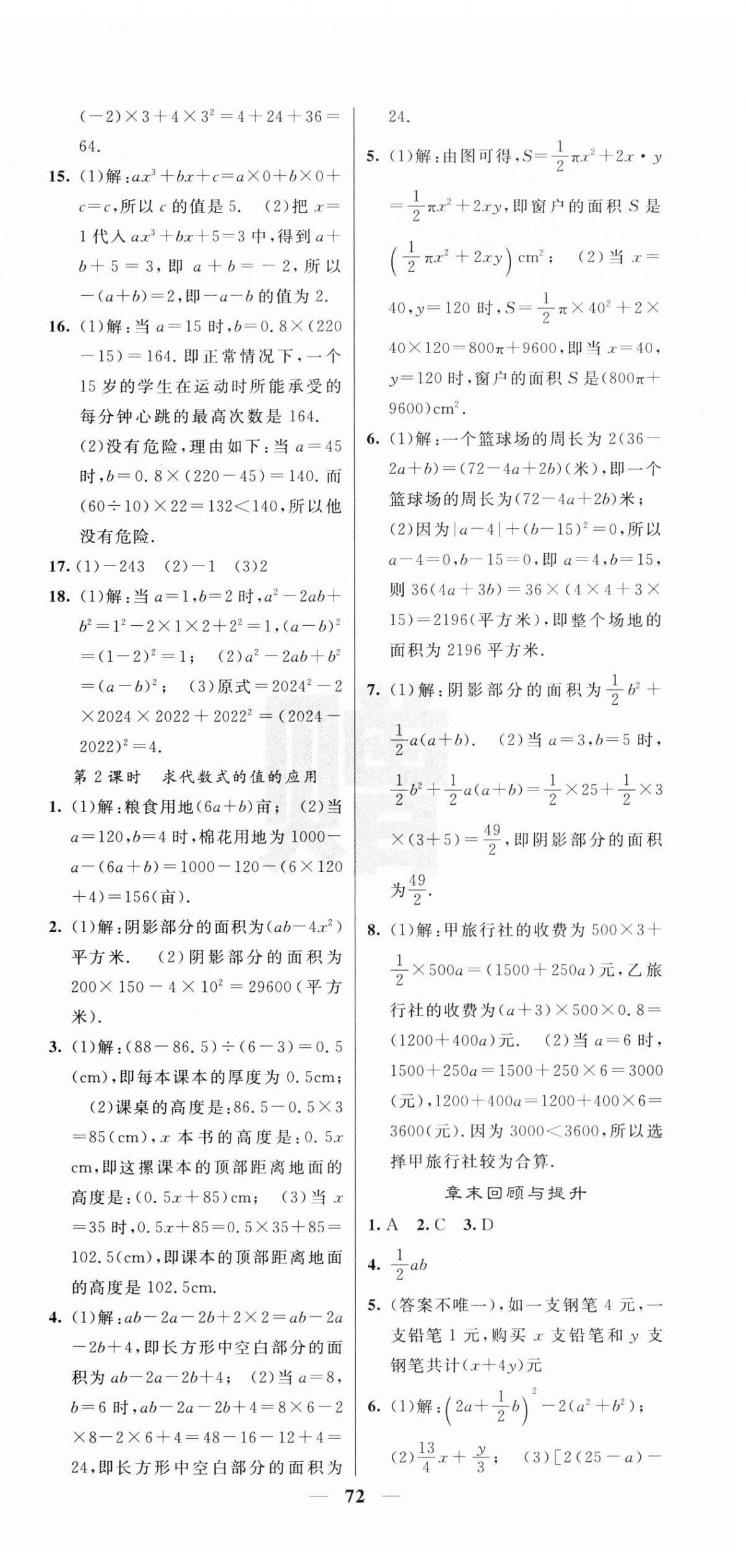 2025年課堂點(diǎn)睛七年級(jí)數(shù)學(xué)上冊(cè)人教版 第12頁