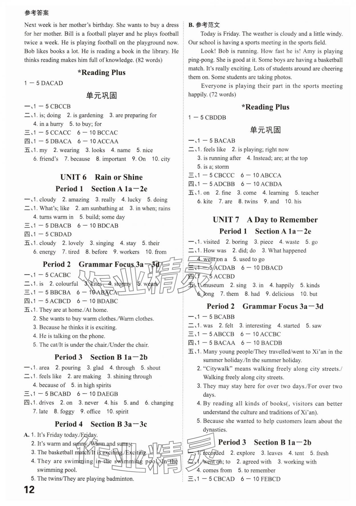 2025年全程突破七年级英语下册人教版 参考答案第12页