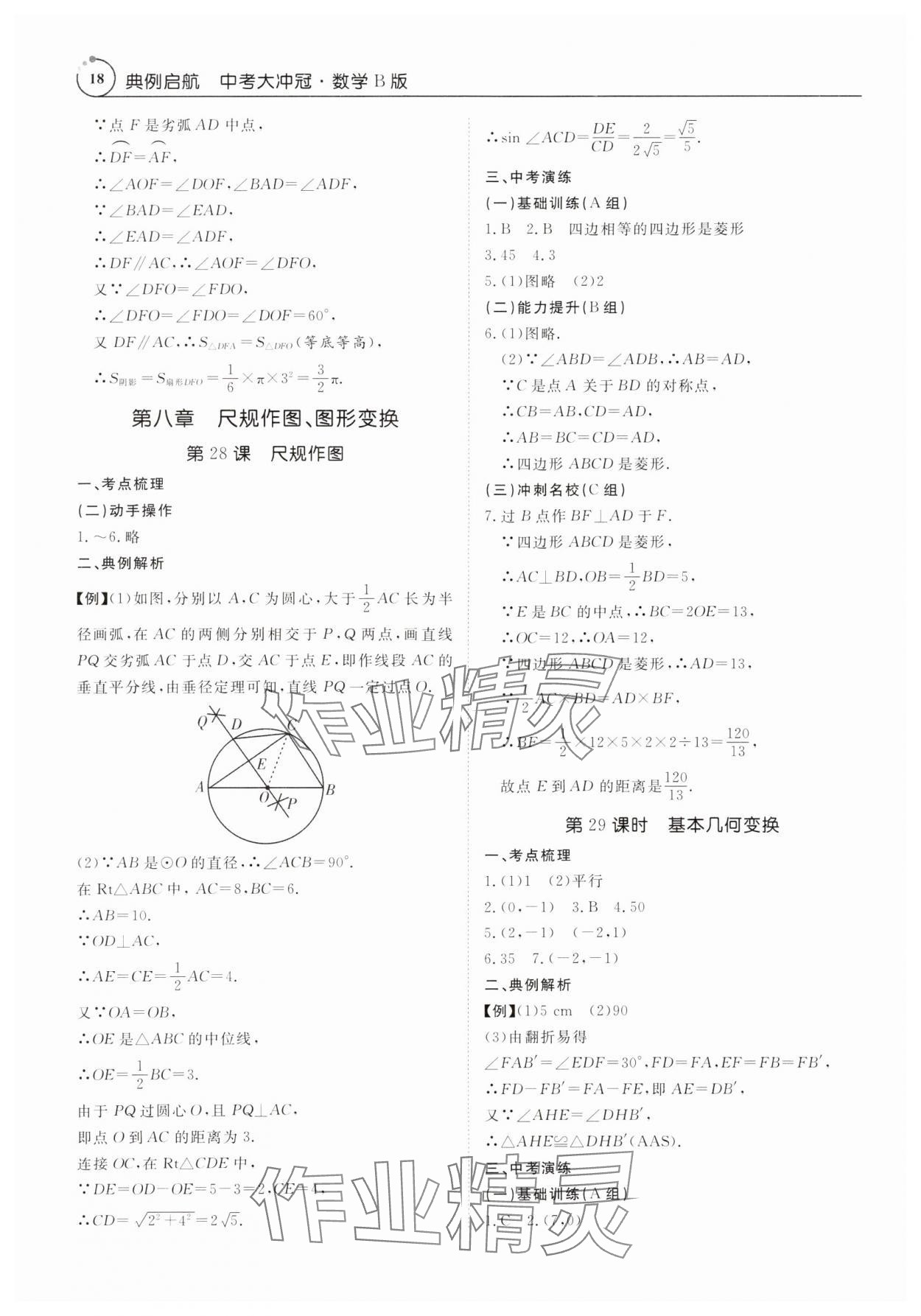 2024年典例啟航中考大沖冠數學廣東專版 第18頁