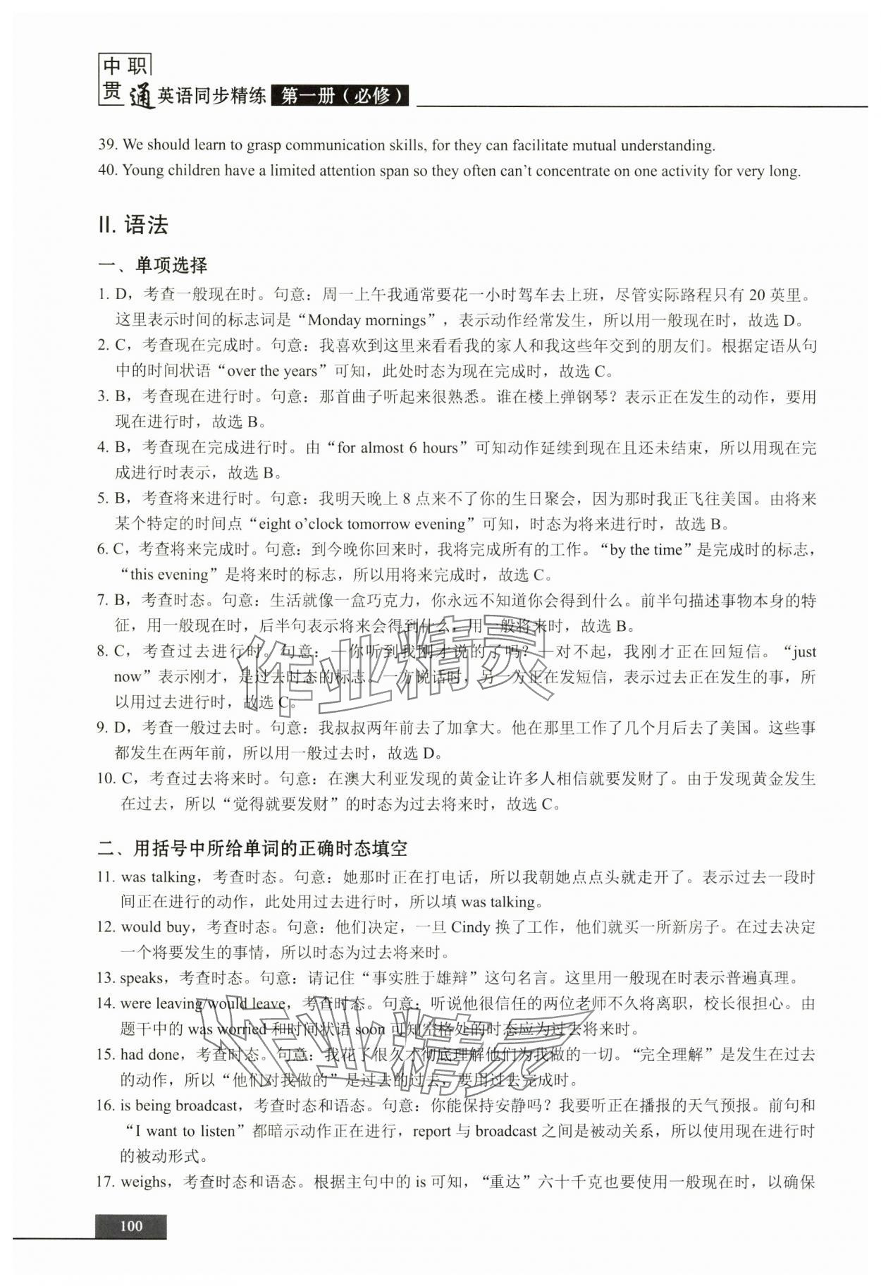 2024年中職貫通同步精練中職英語第一冊 參考答案第2頁