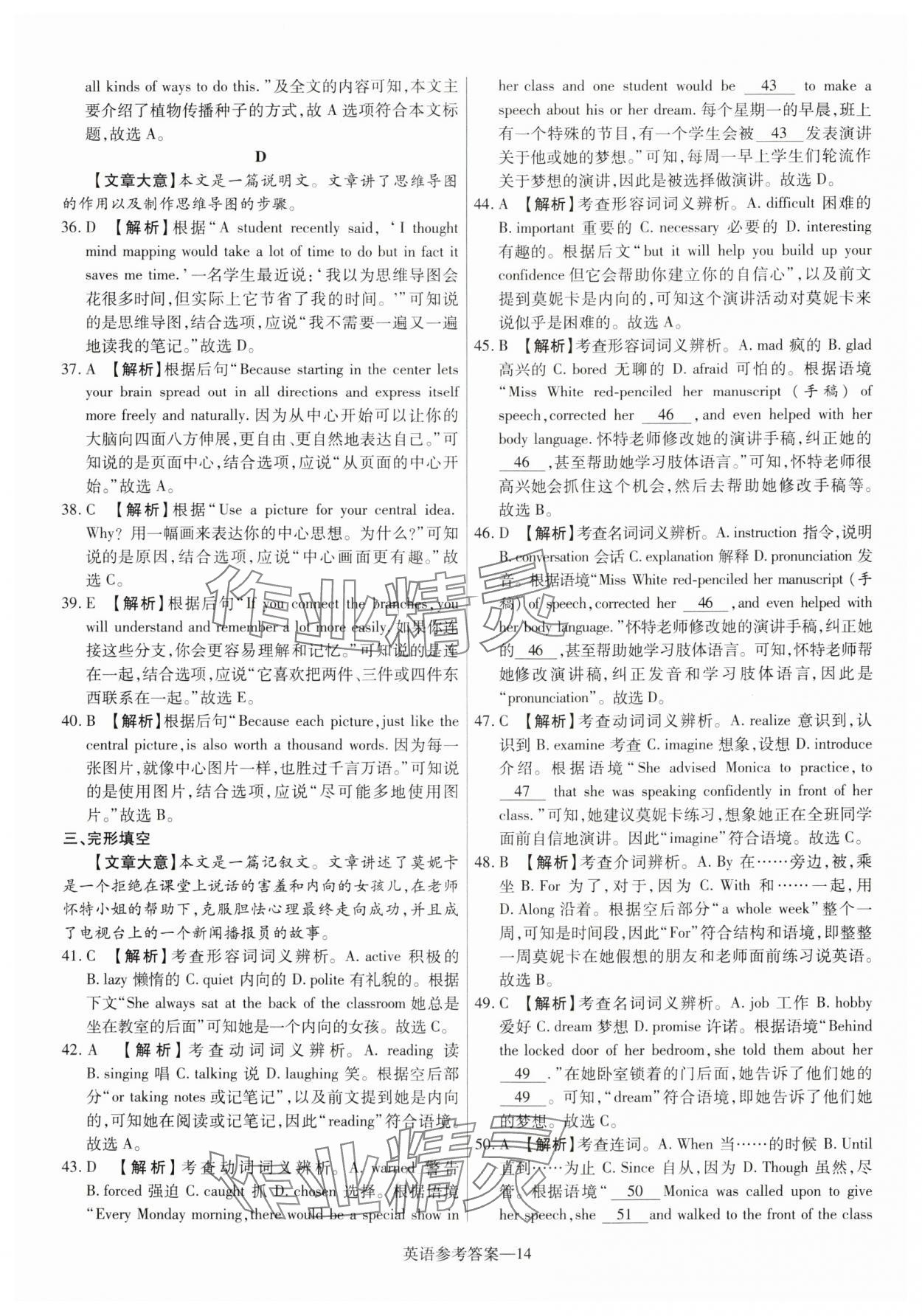 2025年澤睿文化真題匯編卷英語河南專版 參考答案第14頁