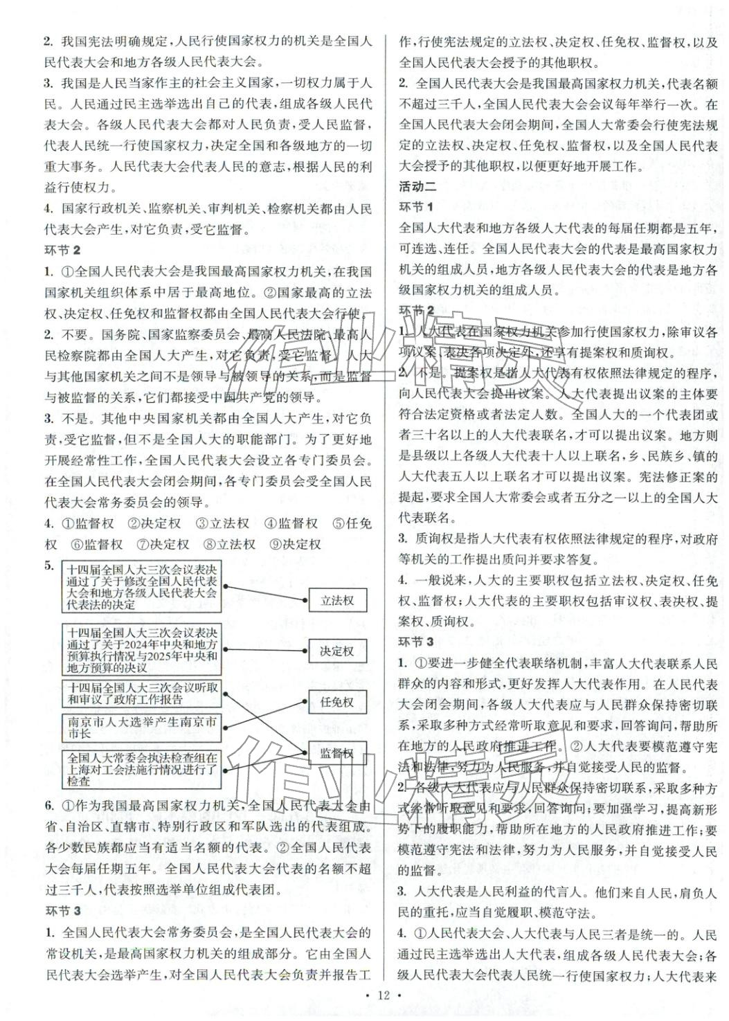 2025年活动单导学课程高中道德与法治选择性必修第三册人教版&nbsp;第12页