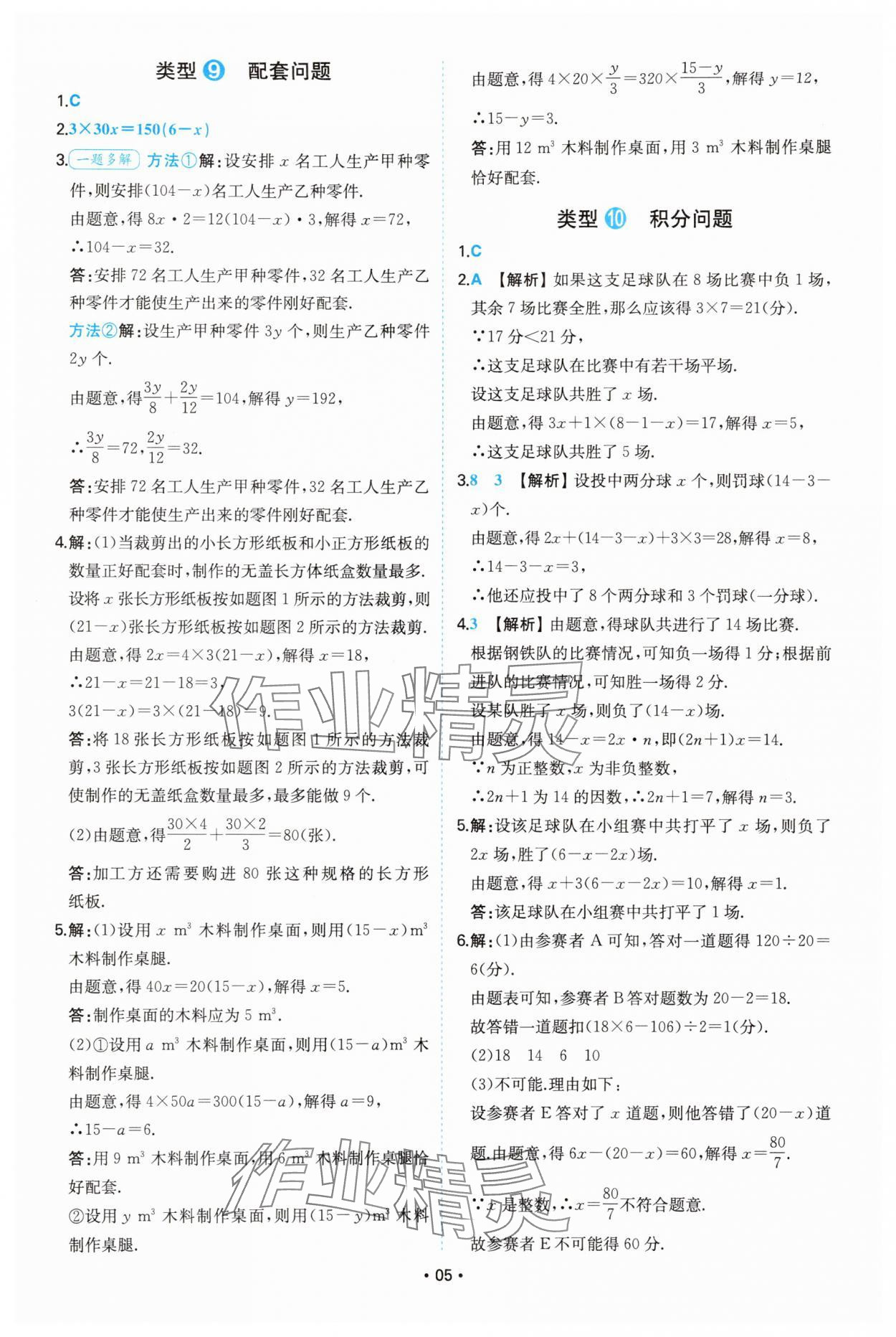 2025年一本初中数学应用题&nbsp;第5页