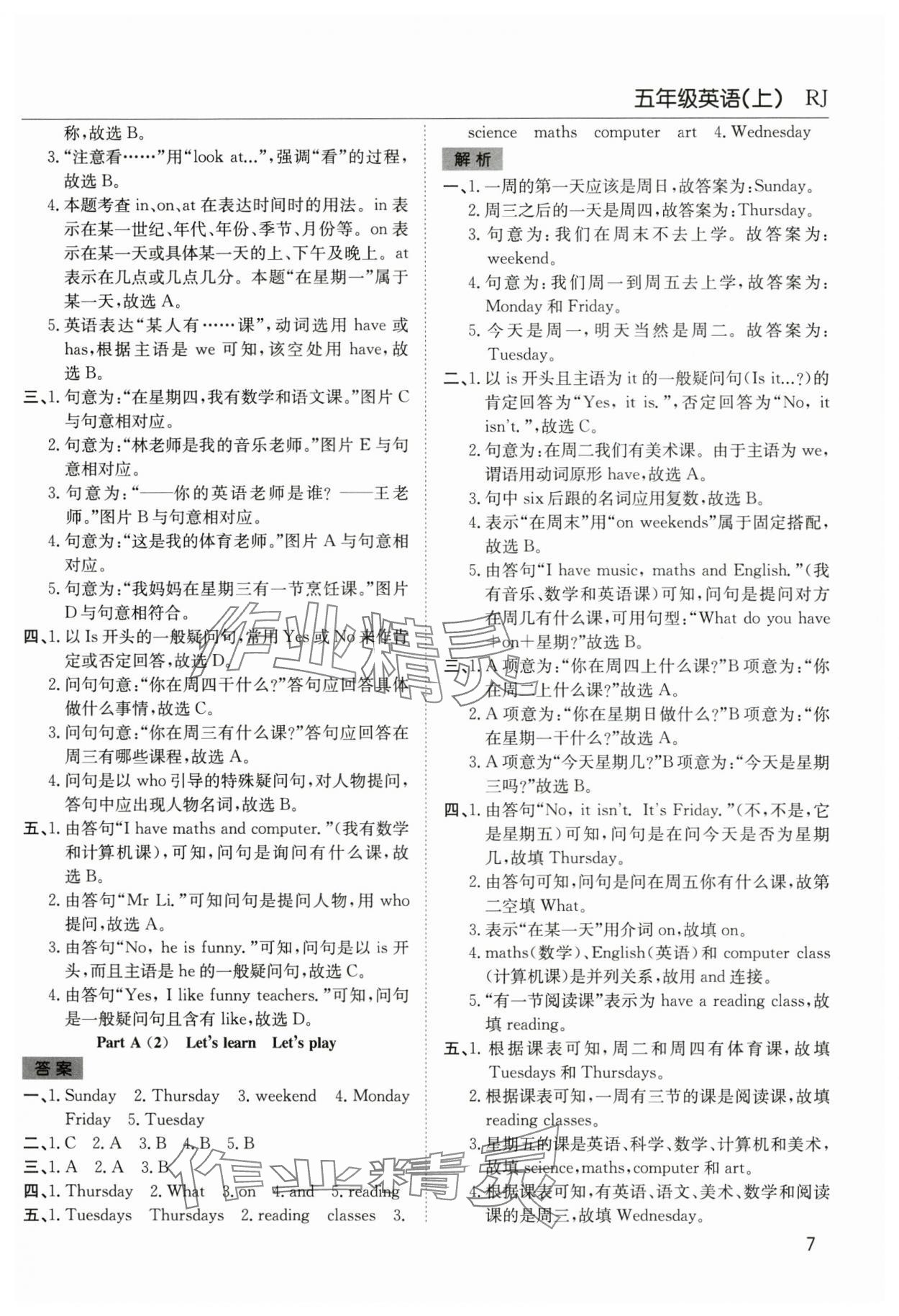 2025年陽光課堂課時(shí)作業(yè)五年級英語上冊人教版 第7頁