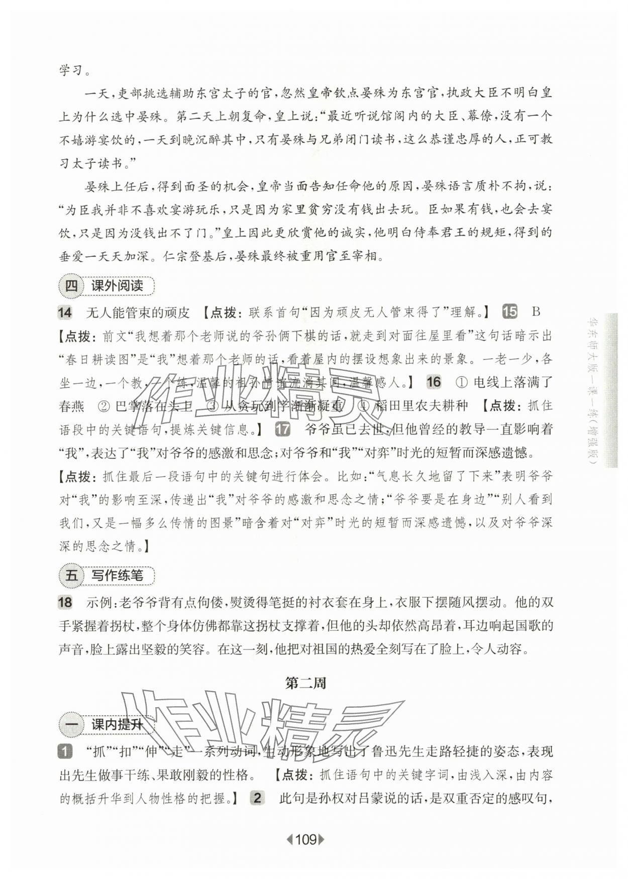 2024年華東師大版一課一練七年級(jí)語(yǔ)文下冊(cè)人教版五四制增強(qiáng)版 第3頁(yè)