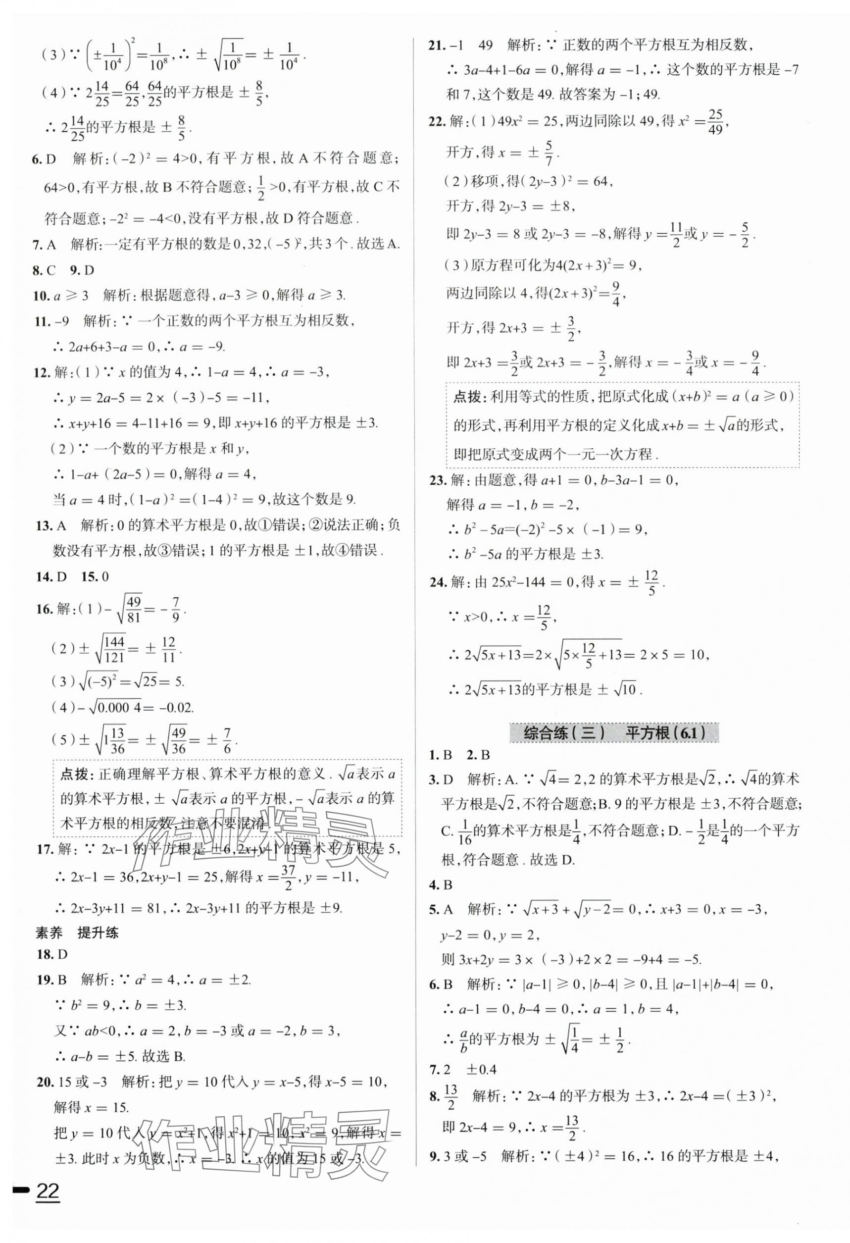 2024年中學(xué)教材全練七年級數(shù)學(xué)下冊人教版天津?qū)０?nbsp;第10頁