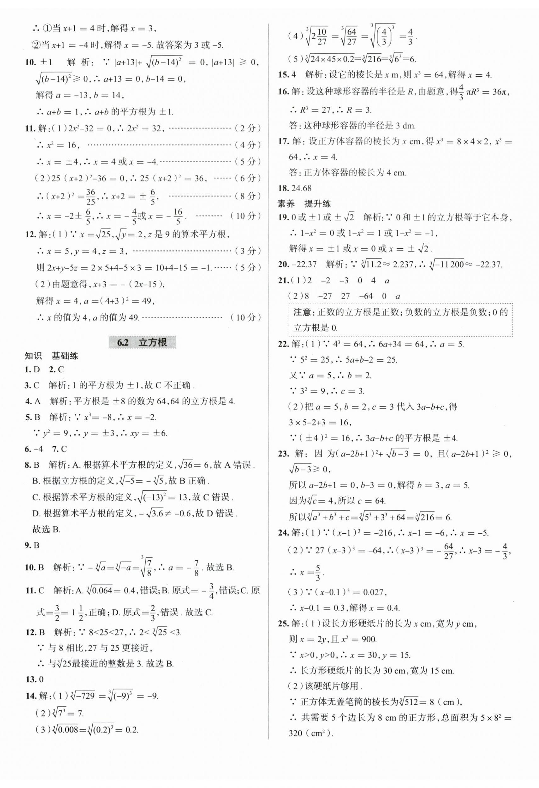 2024年中學(xué)教材全練七年級數(shù)學(xué)下冊人教版天津?qū)０?nbsp;第11頁