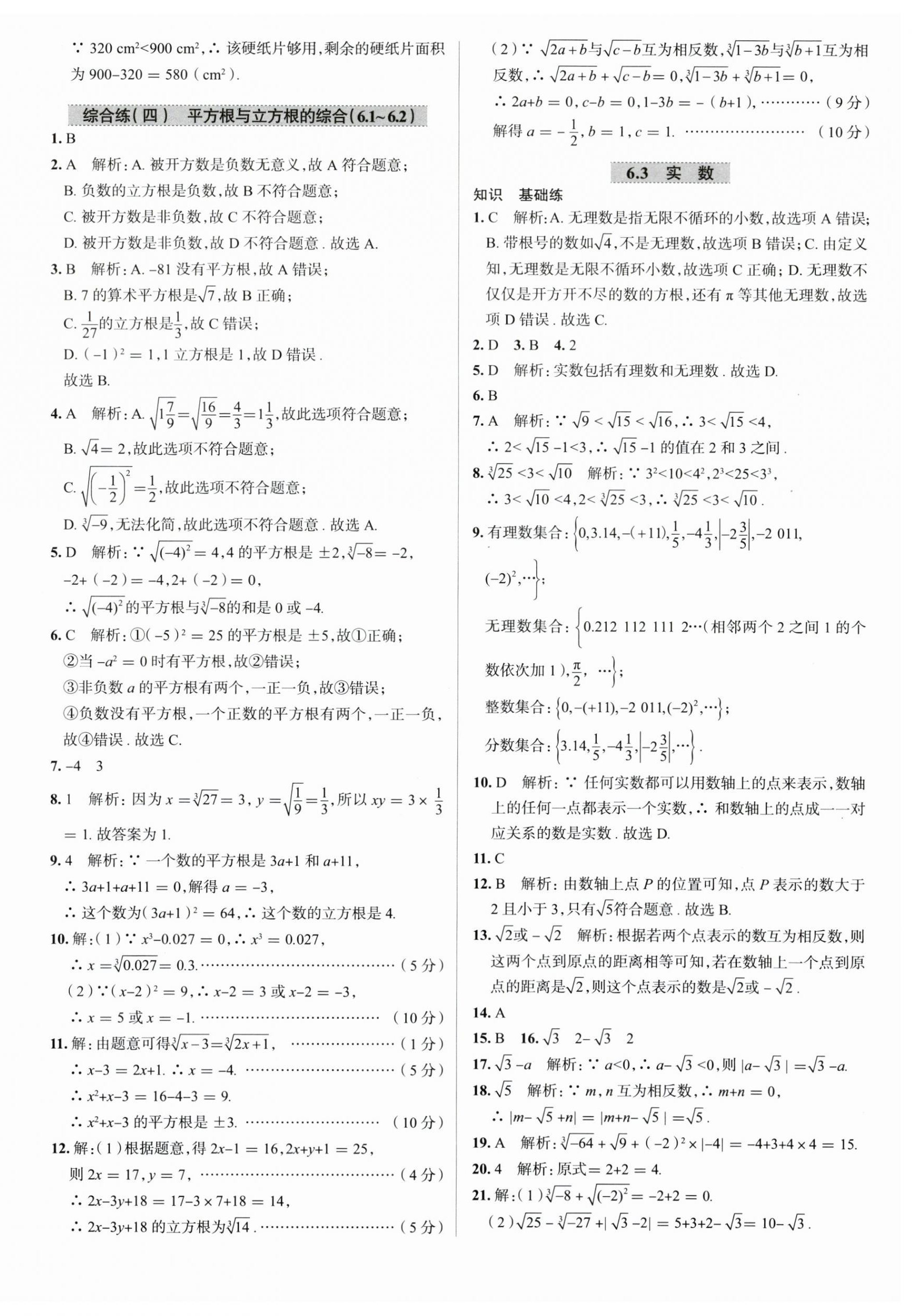 2024年中学教材全练七年级数学下册人教版天津专版 第12页