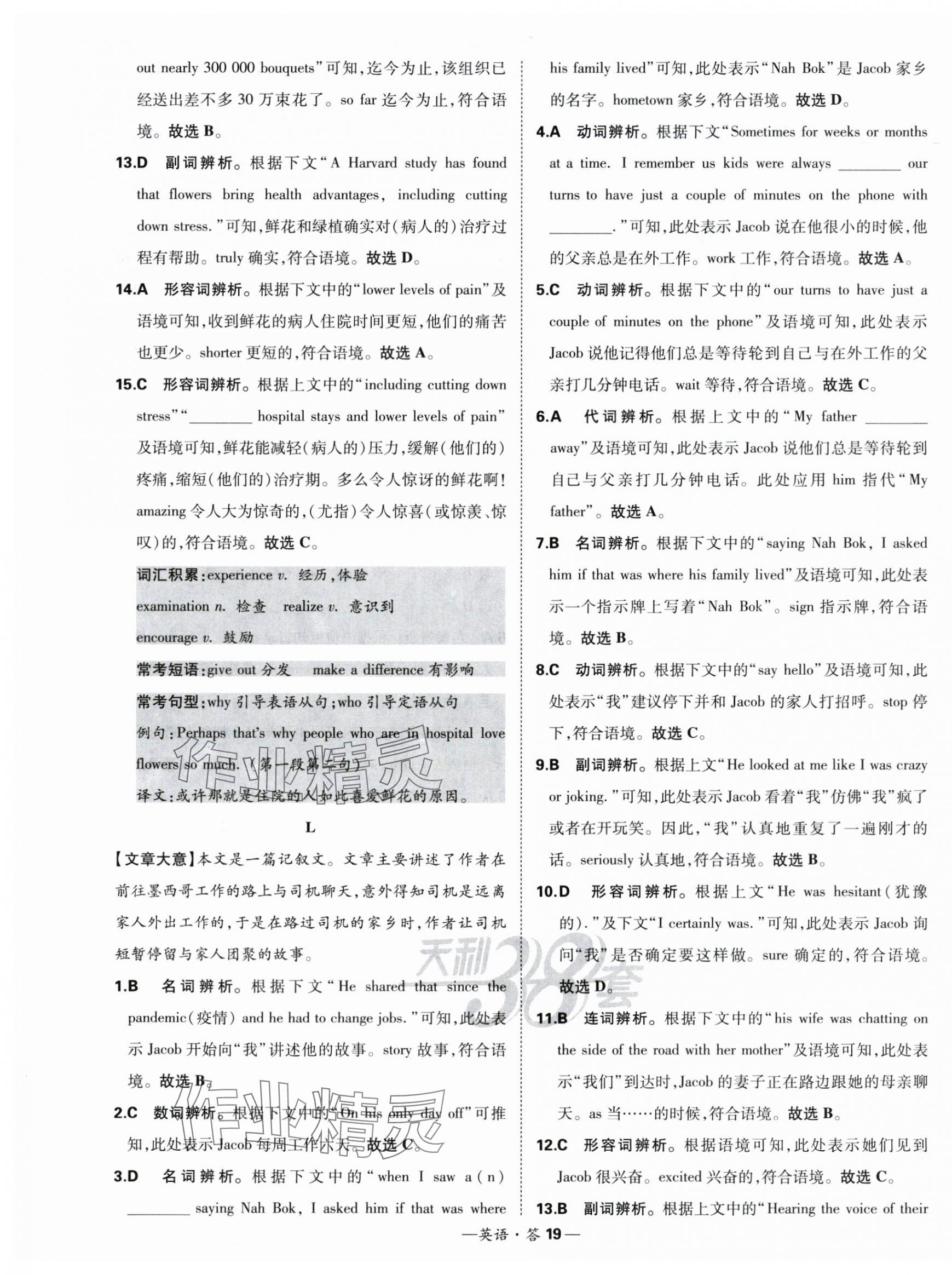 2024年天利38套中考試題分類中考英語浙江專版 第19頁