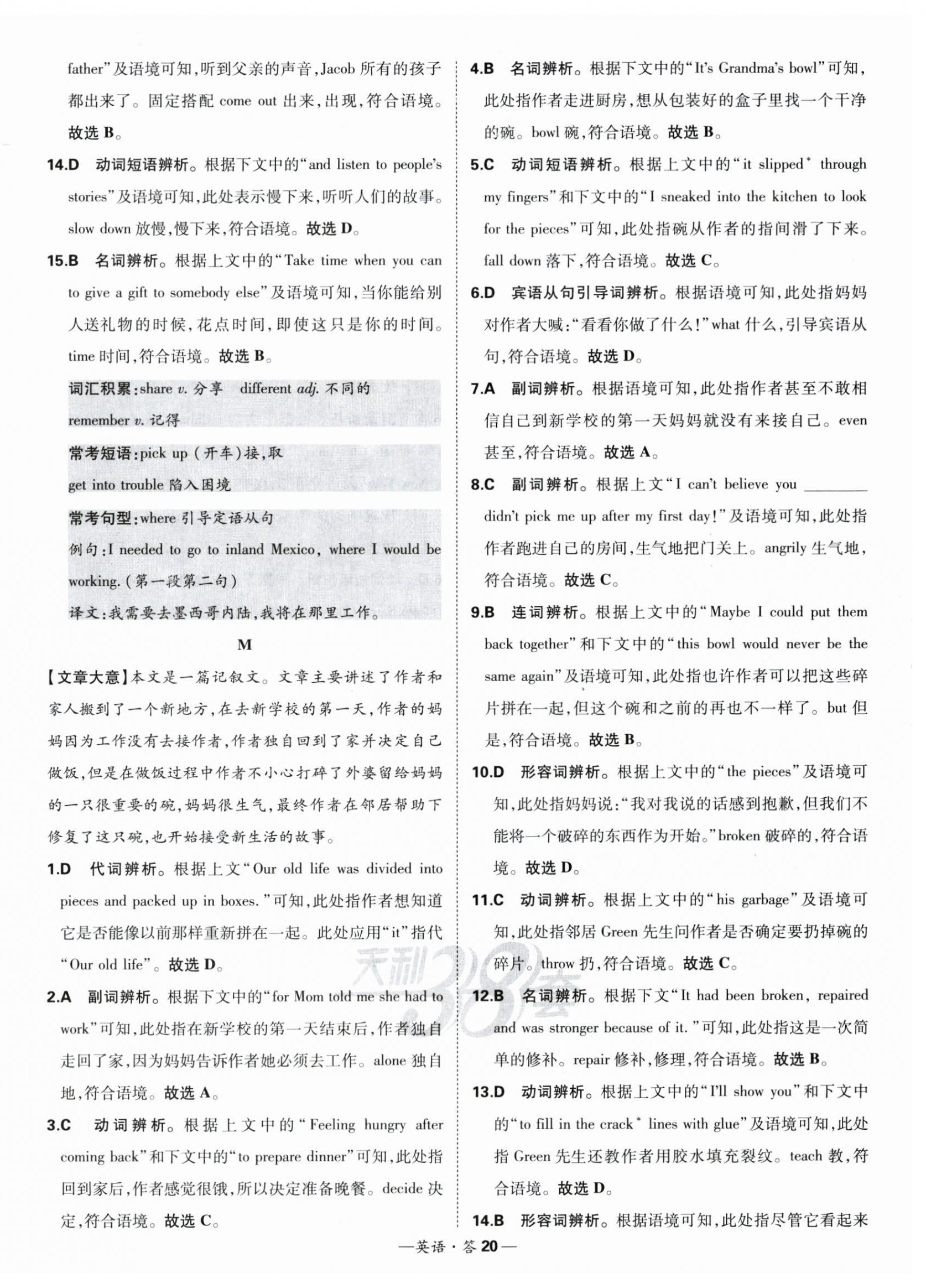 2024年天利38套中考試題分類中考英語浙江專版 第20頁