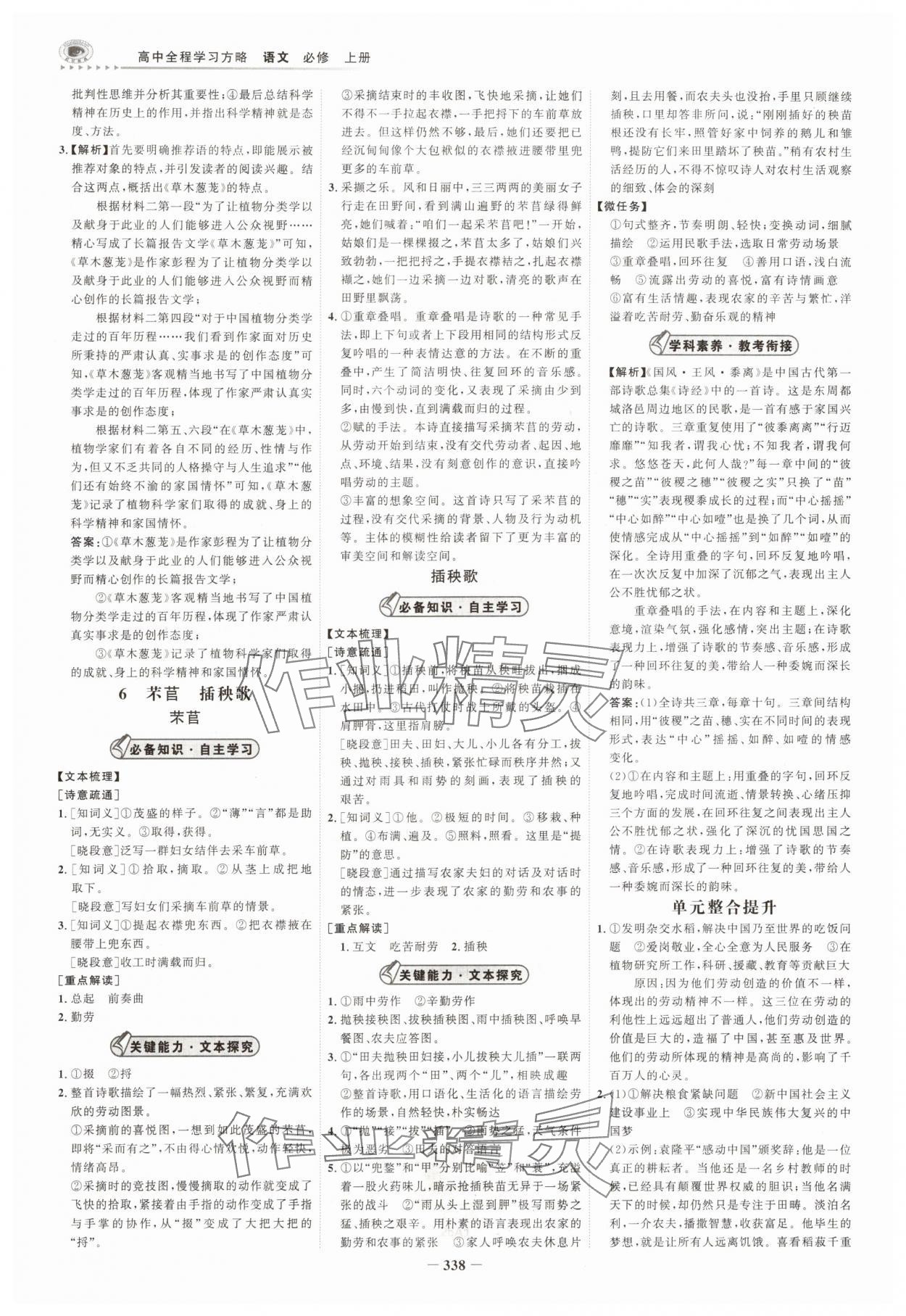 2025年世纪金榜高中全程学习方略语文必修上册人教版 第6页